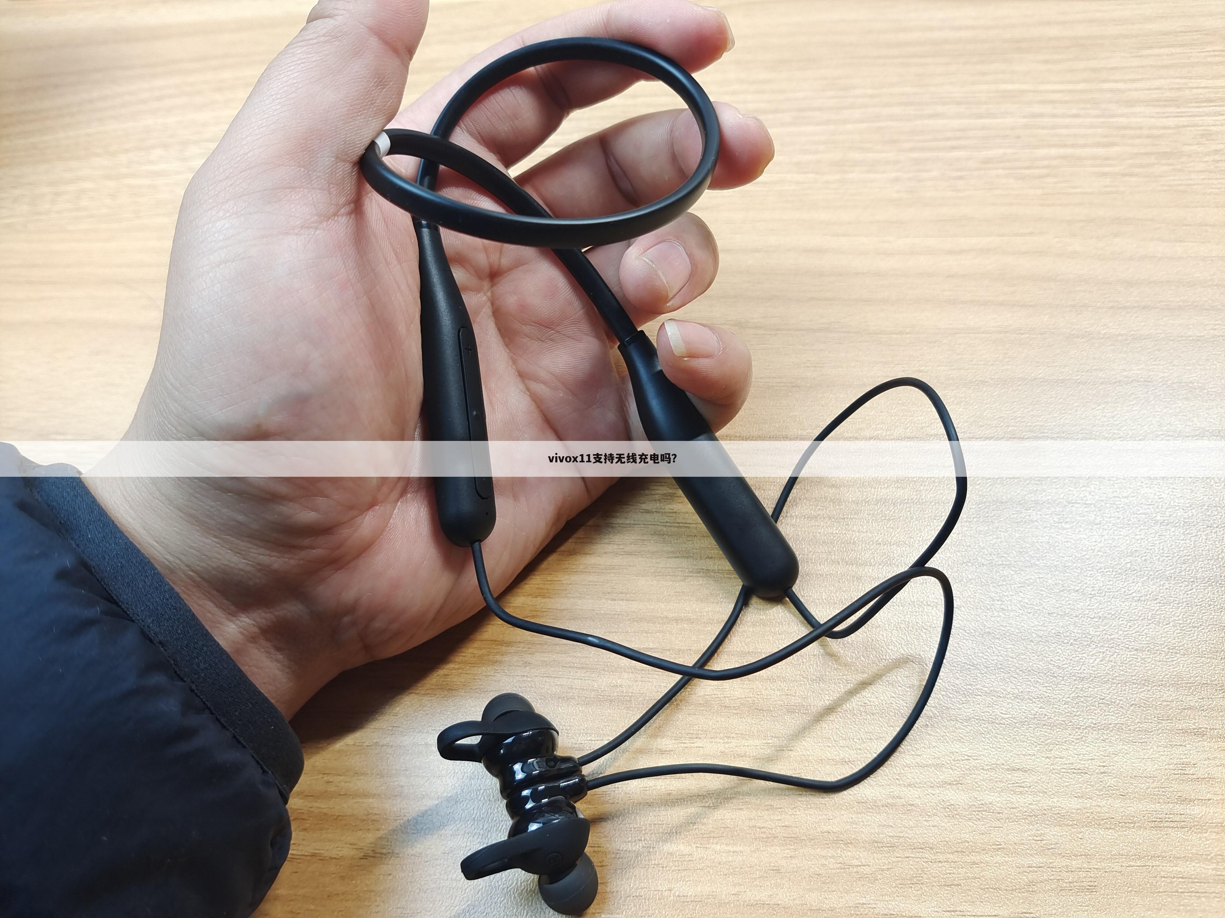 vivox11支持无线充电吗？
