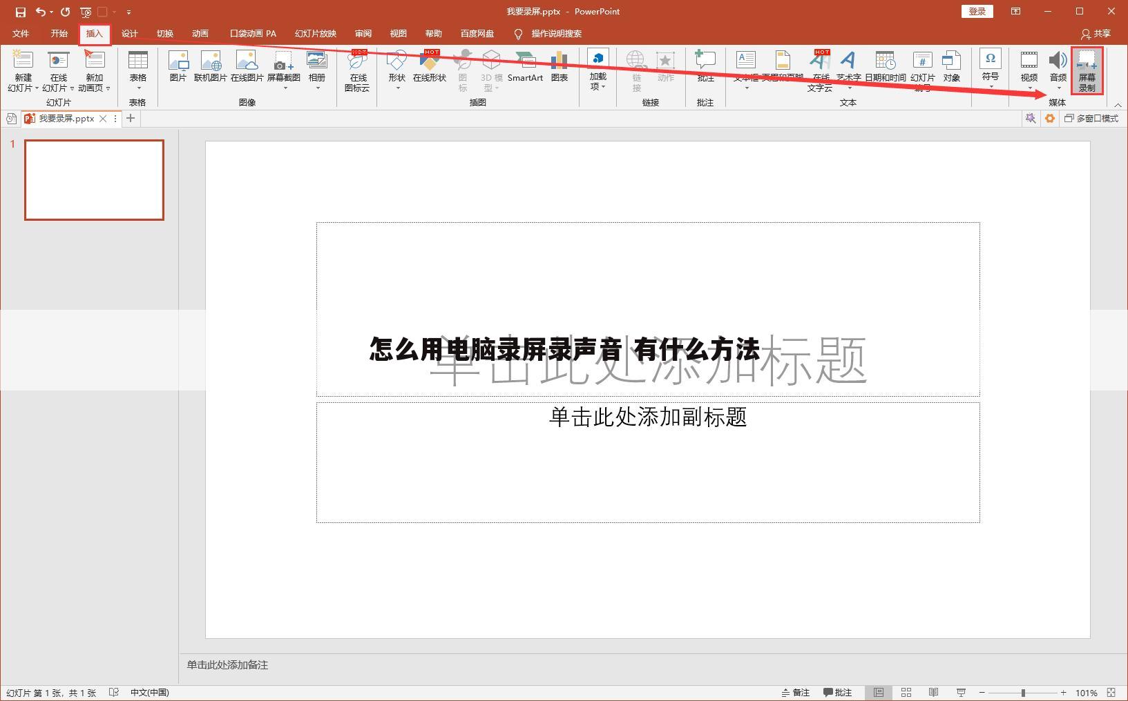 怎么用电脑录屏录声音 有什么方法