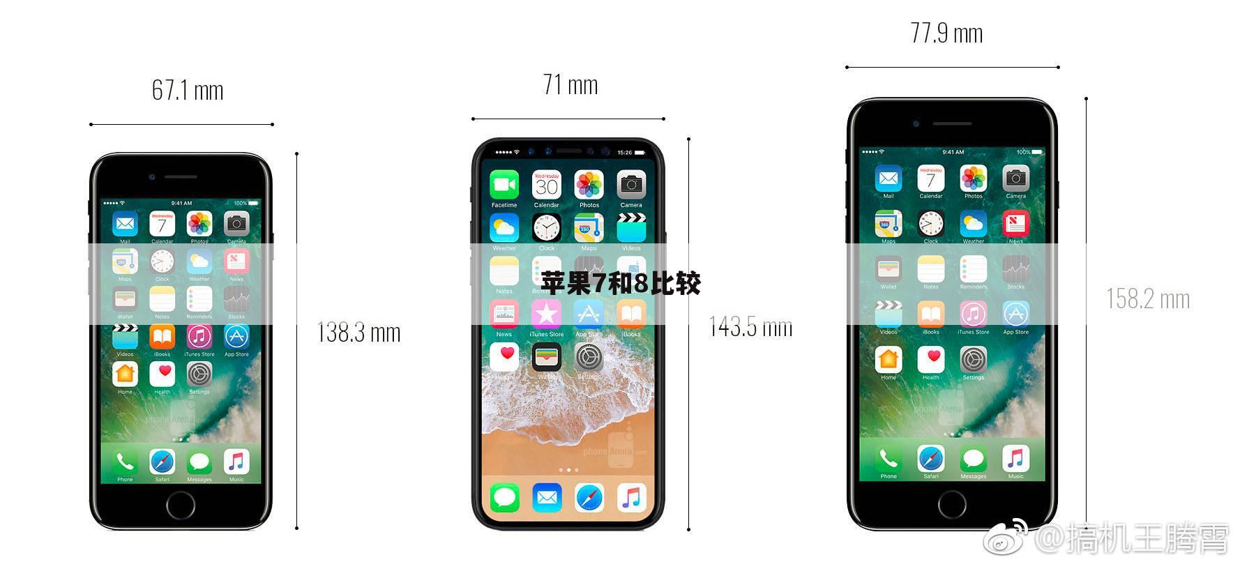 苹果7和8比较