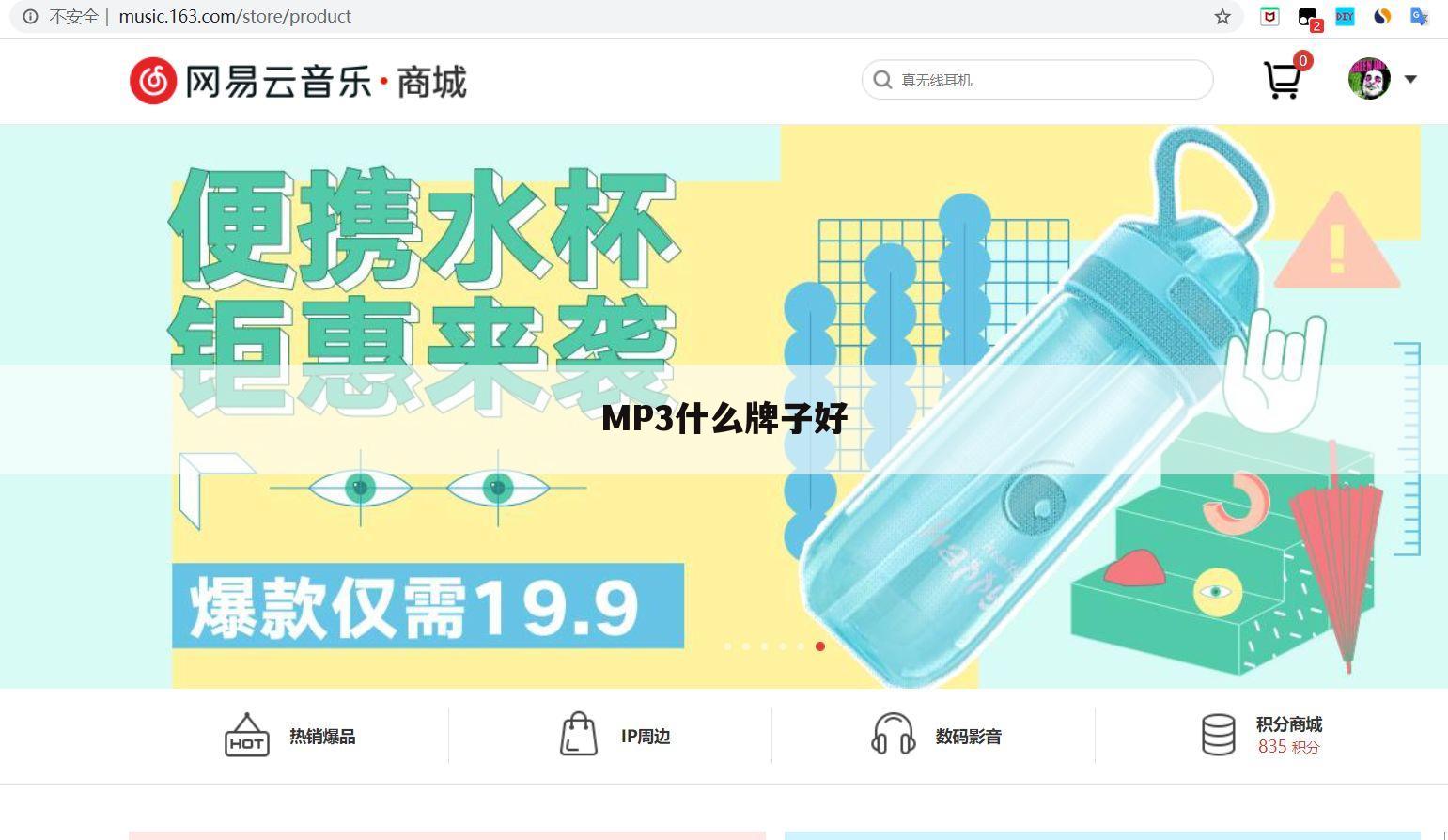 MP3什么牌子好