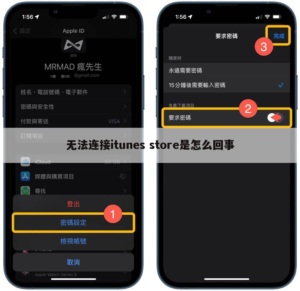 无法连接itunes store是怎么回事