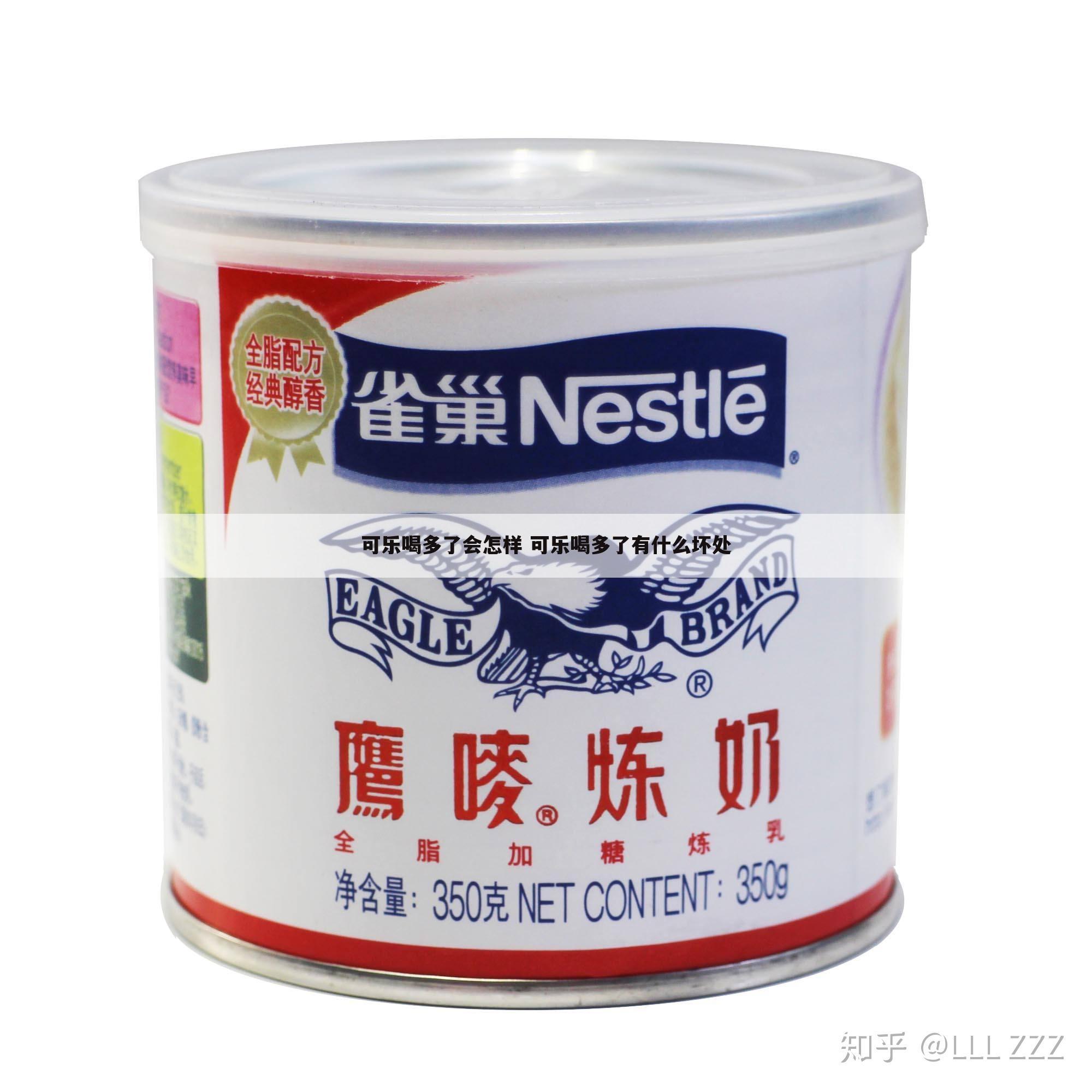 可乐喝多了会怎样 可乐喝多了有什么坏处