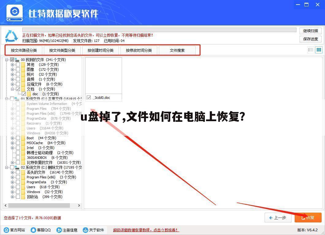 u盘掉了,文件如何在电脑上恢复?