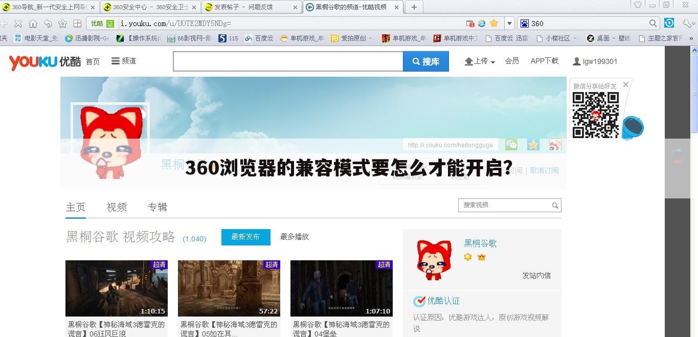 360浏览器的兼容模式要怎么才能开启?