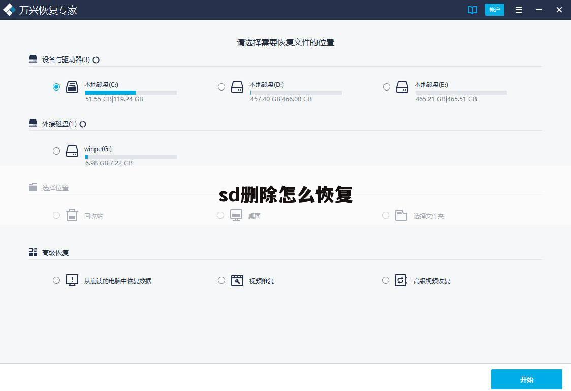 sd删除怎么恢复