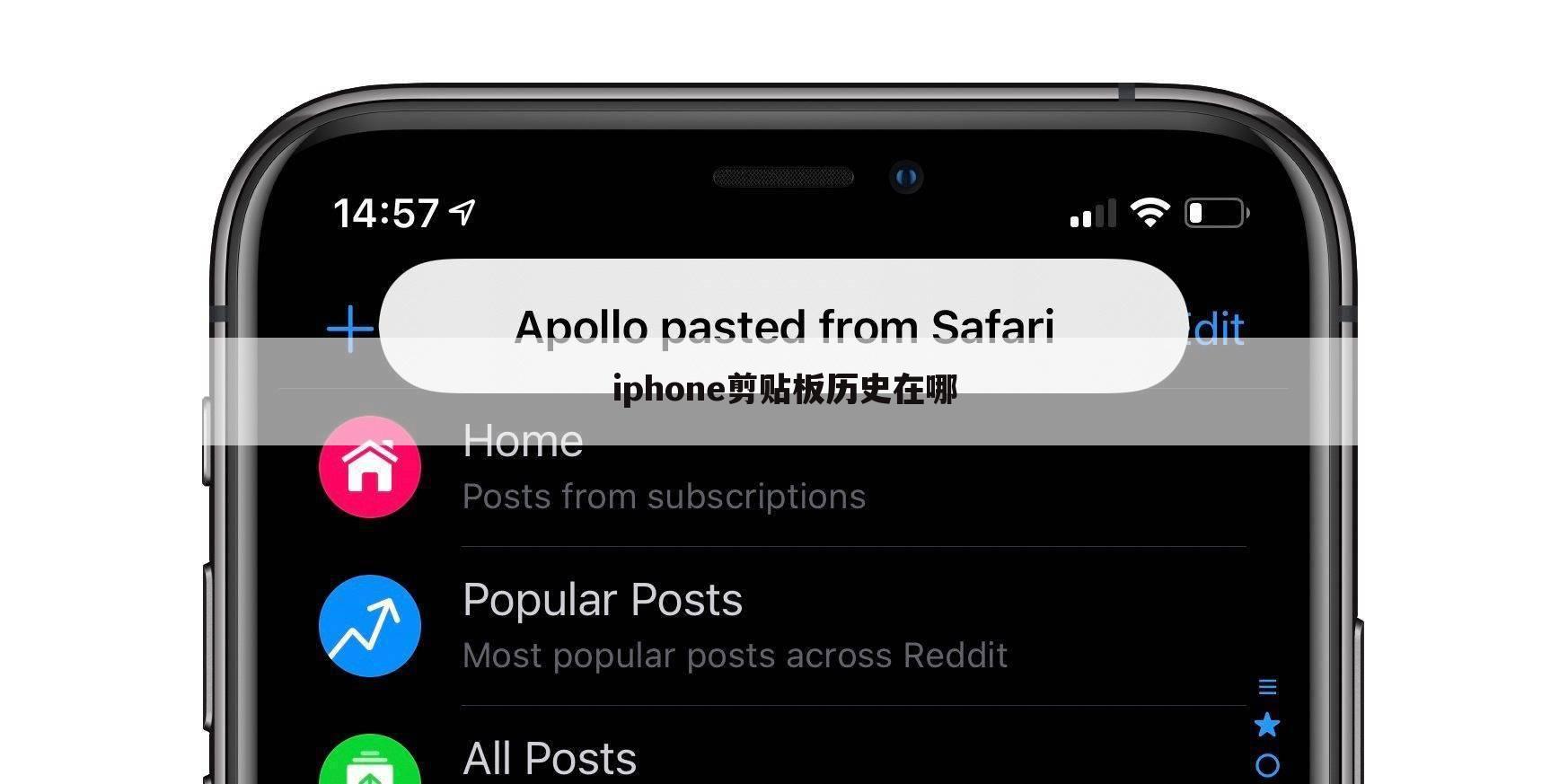 iphone剪贴板历史在哪