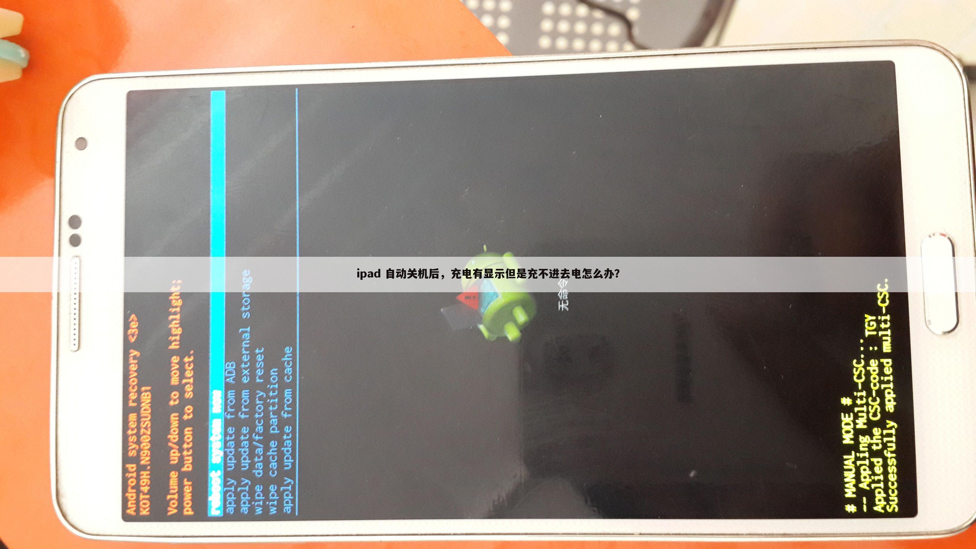 ipad 自动关机后,充电有显示但是充不进去电怎么办?