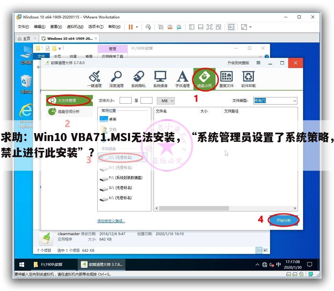 求助:Win10 VBA71.MSI无法安装,“系统管理员设置了系统策略,禁止进行此安装”?