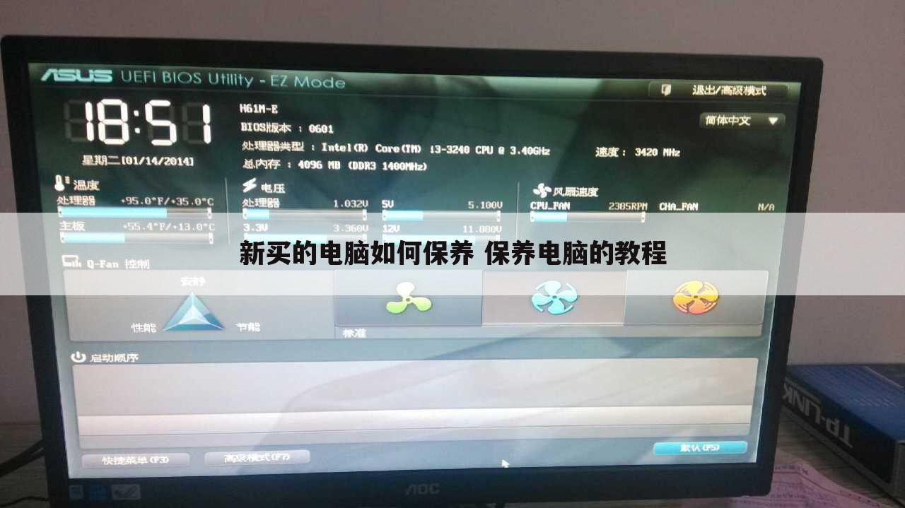 新买的电脑如何保养 保养电脑的教程