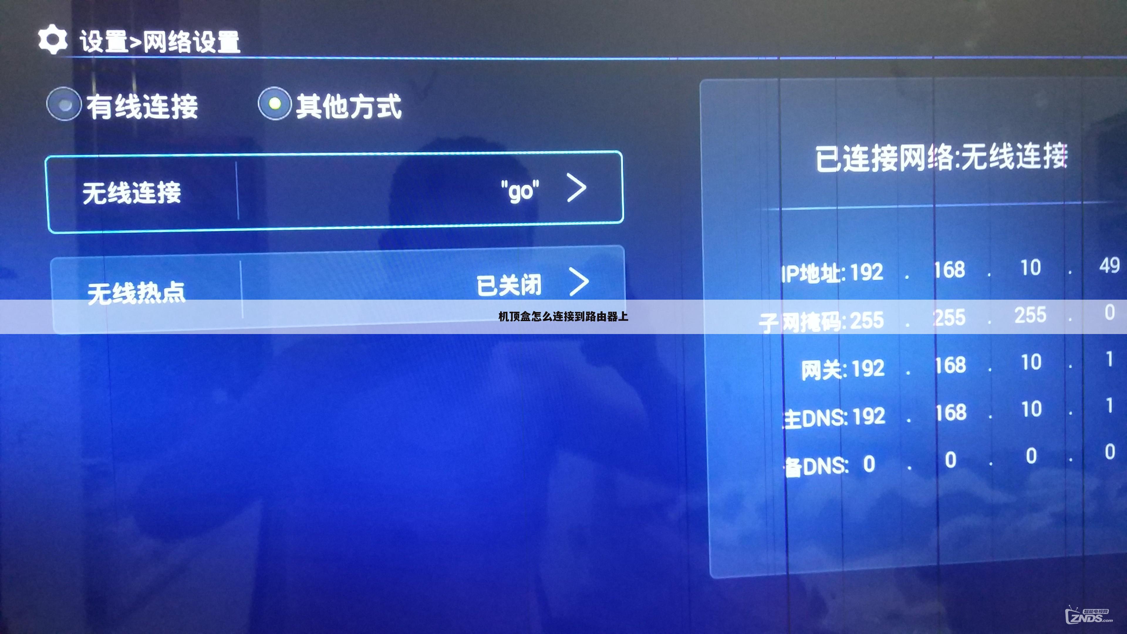 机顶盒怎么连接到路由器上
