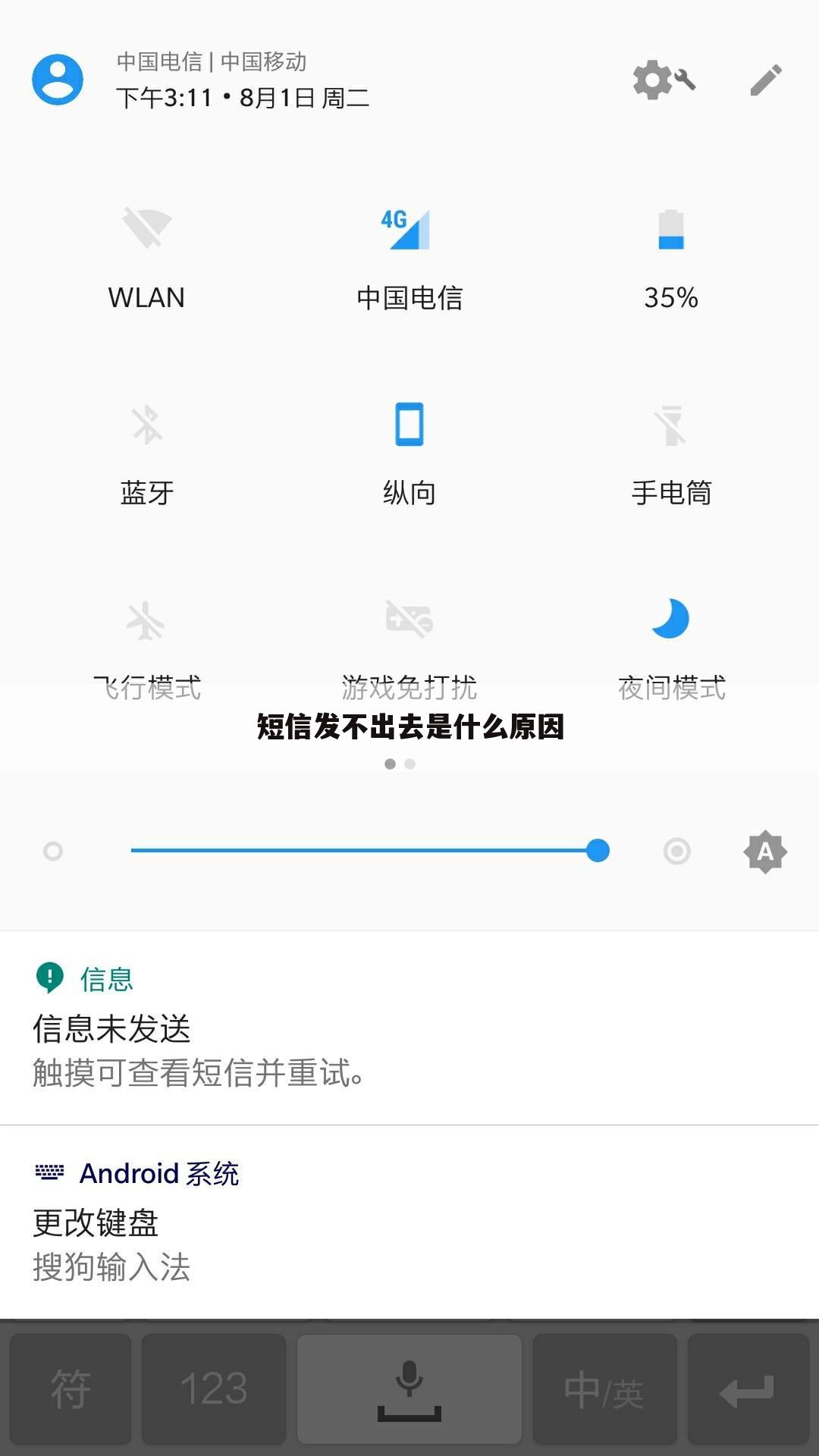 短信发不出去是什么原因