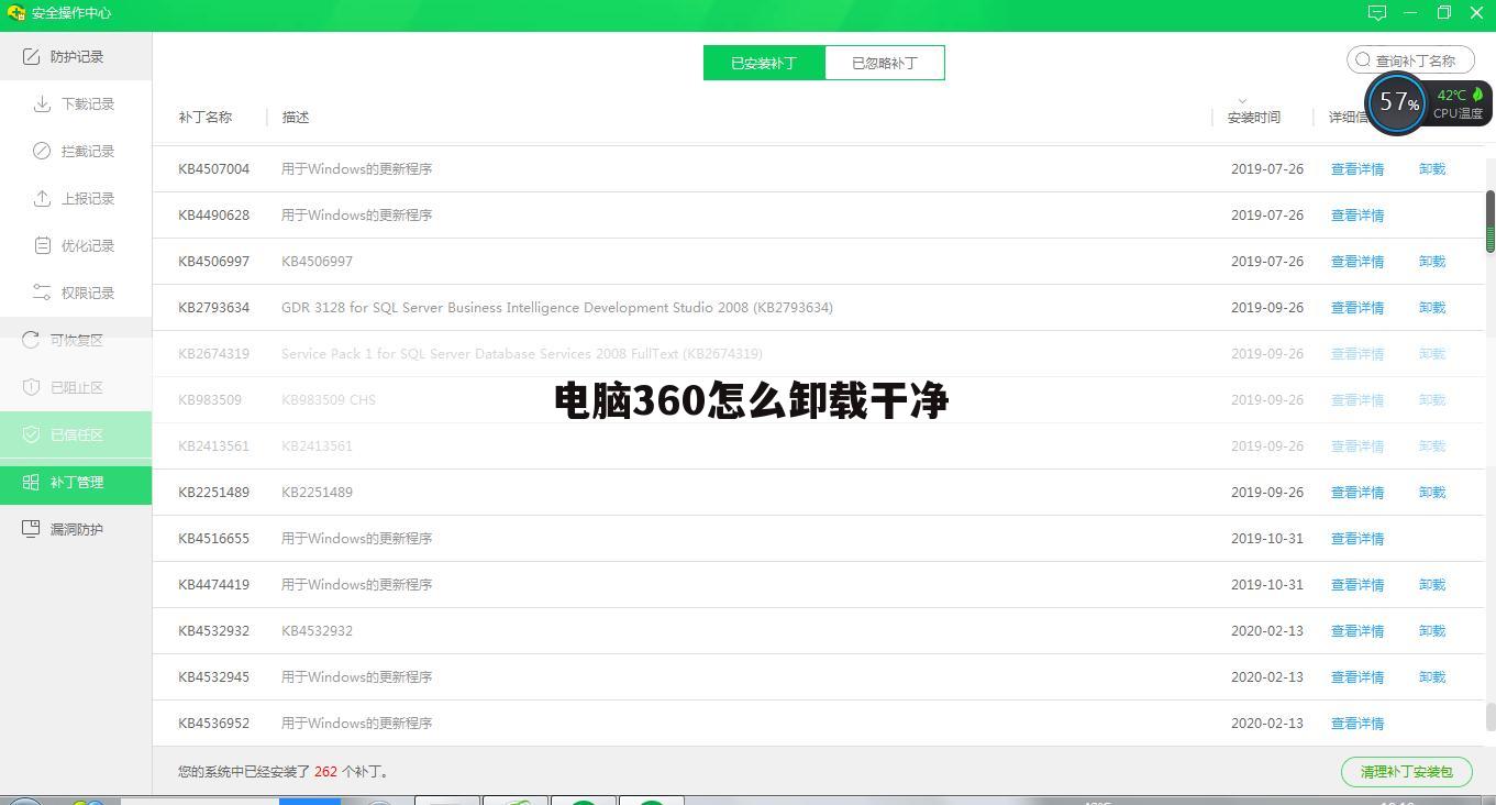 电脑360怎么卸载干净