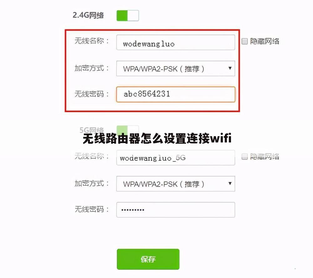 无线路由器怎么设置连接wifi