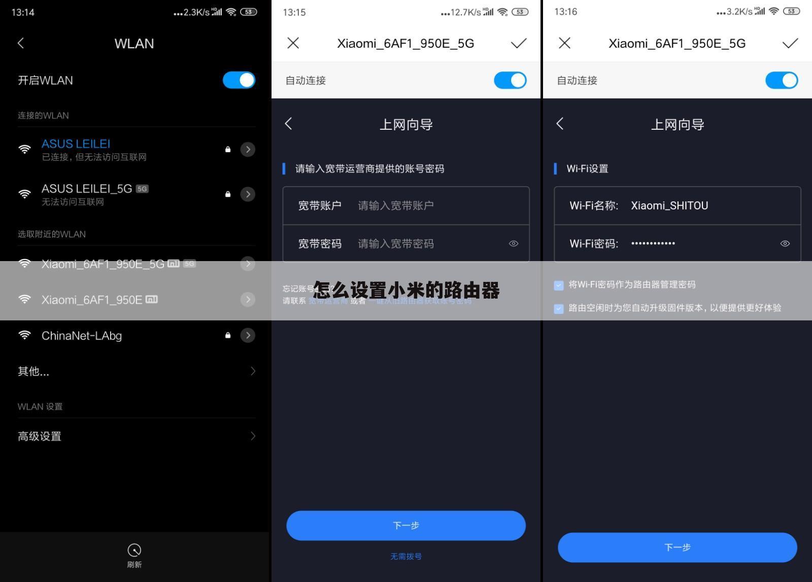 怎么设置小米的路由器