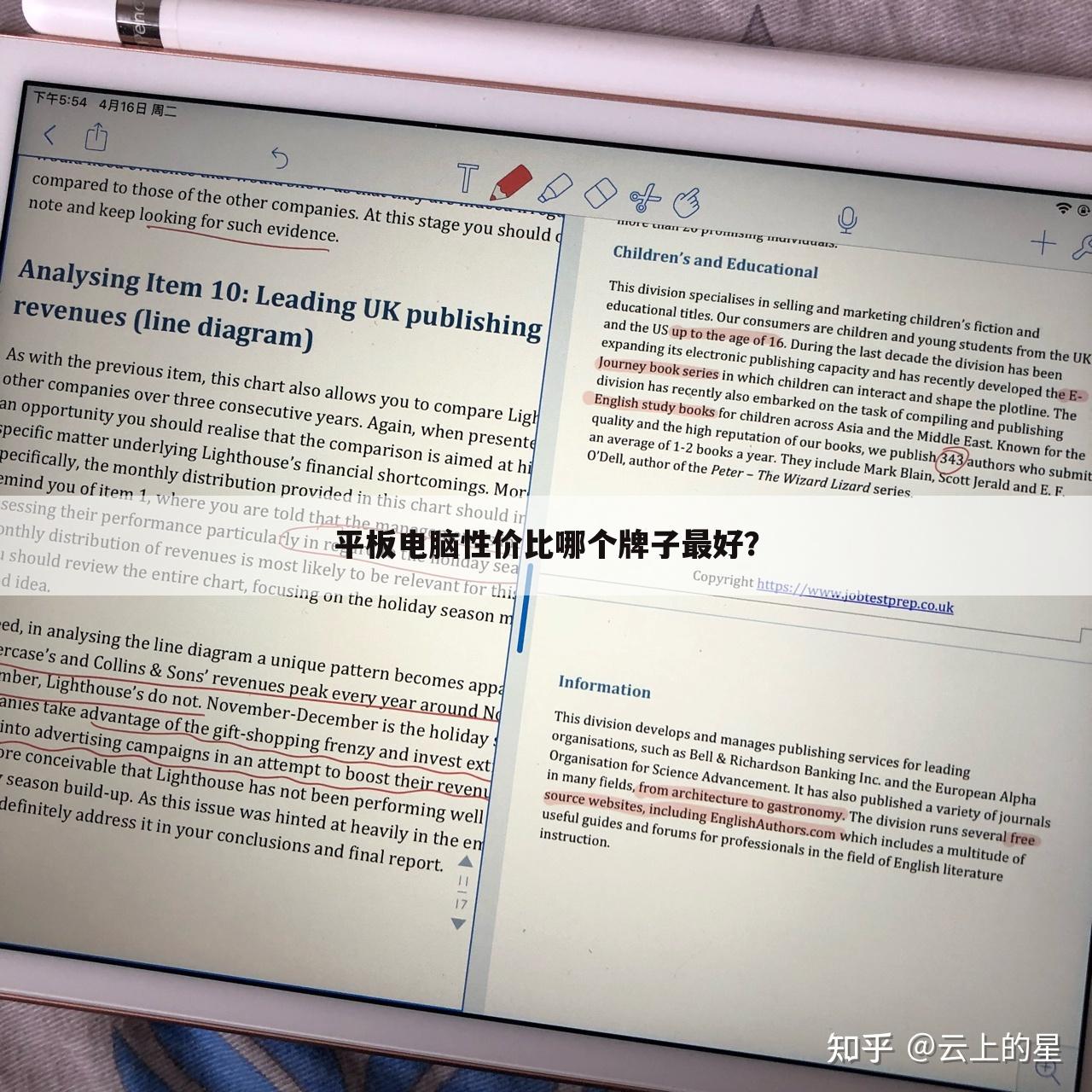 平板电脑性价比哪个牌子最好？