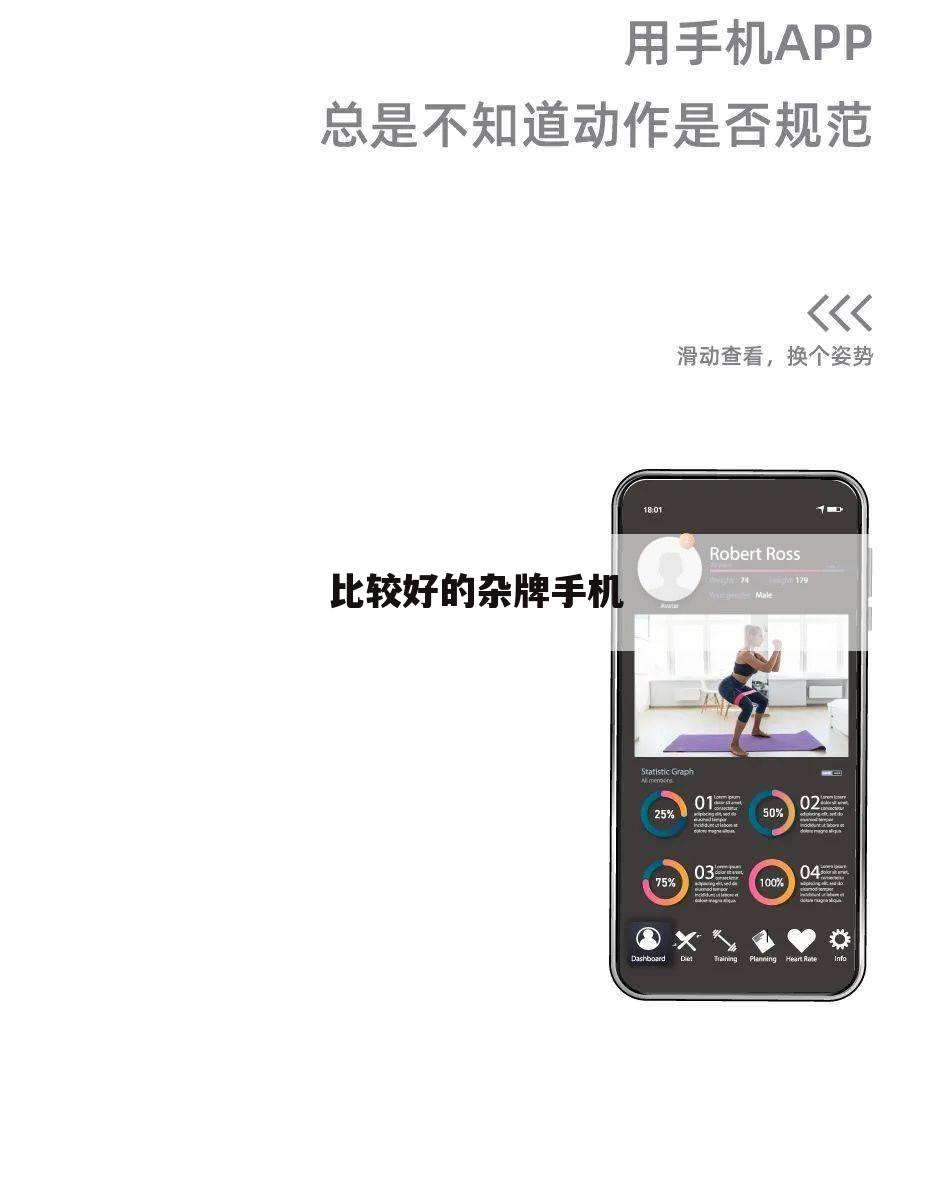 比较好的杂牌手机