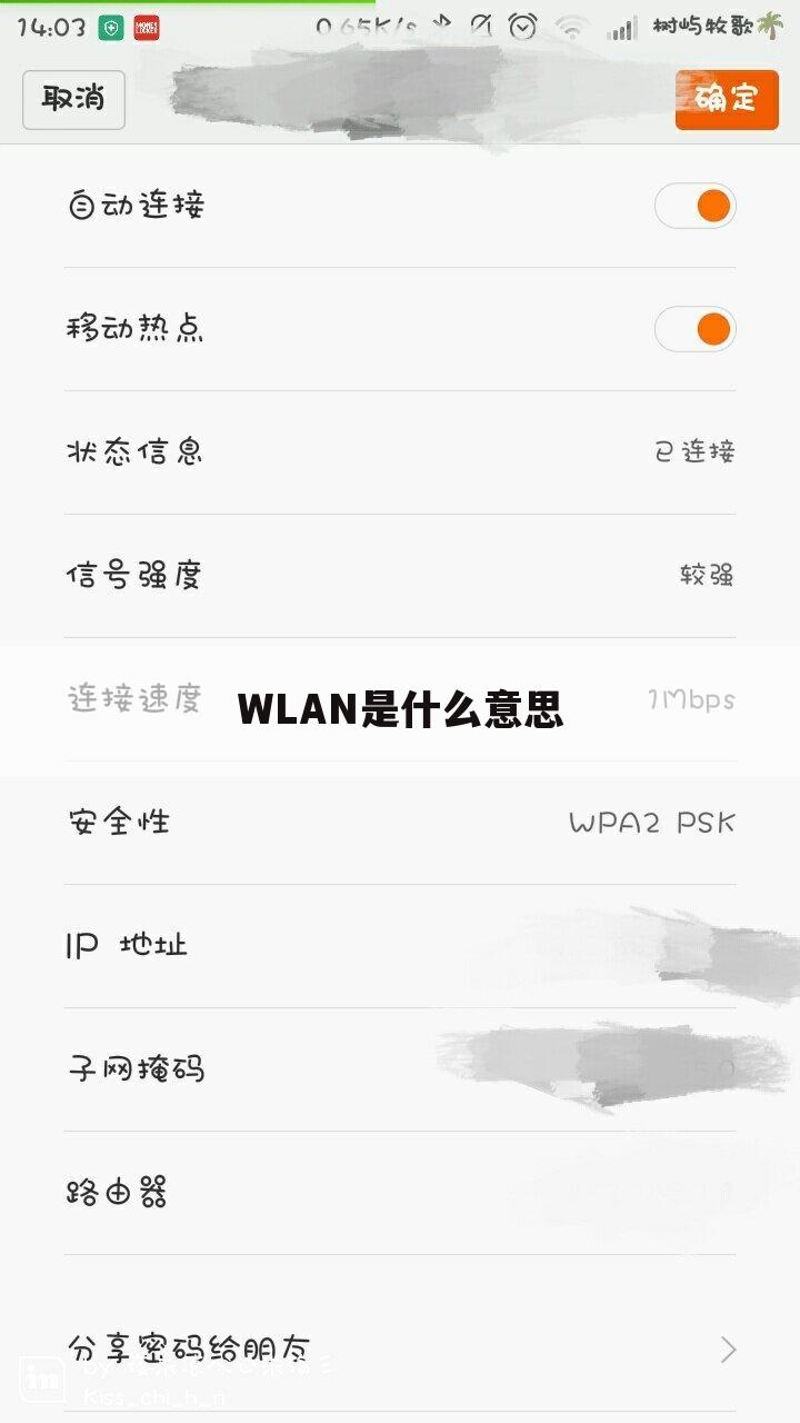WLAN是什么意思