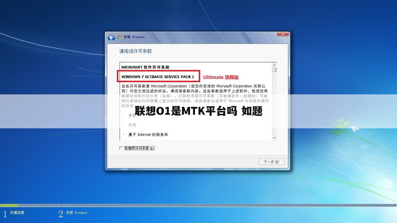 联想O1是MTK平台吗 如题
