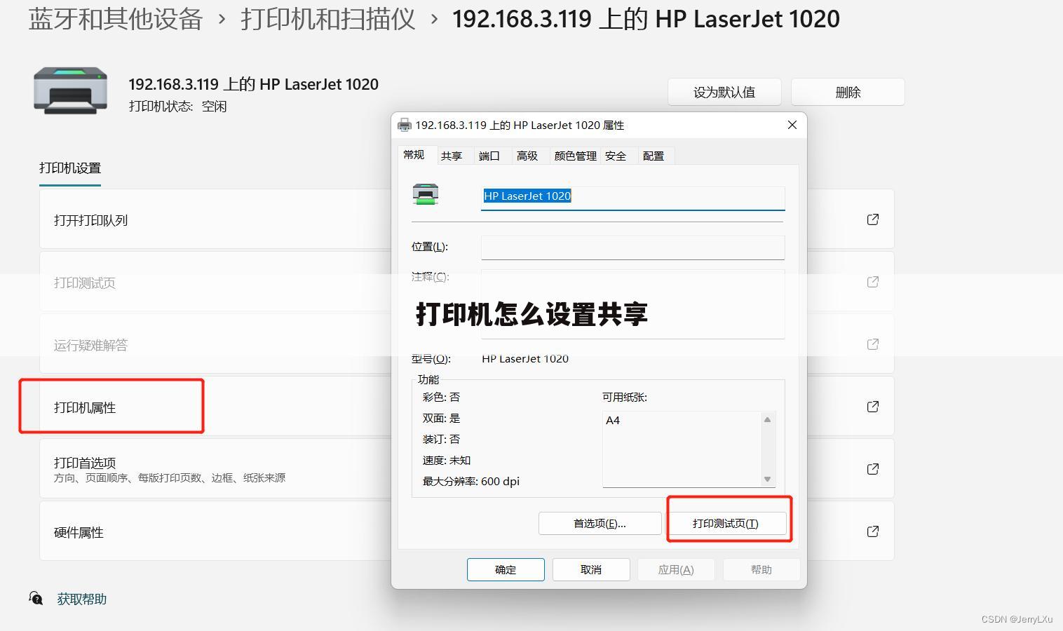 打印机怎么设置共享