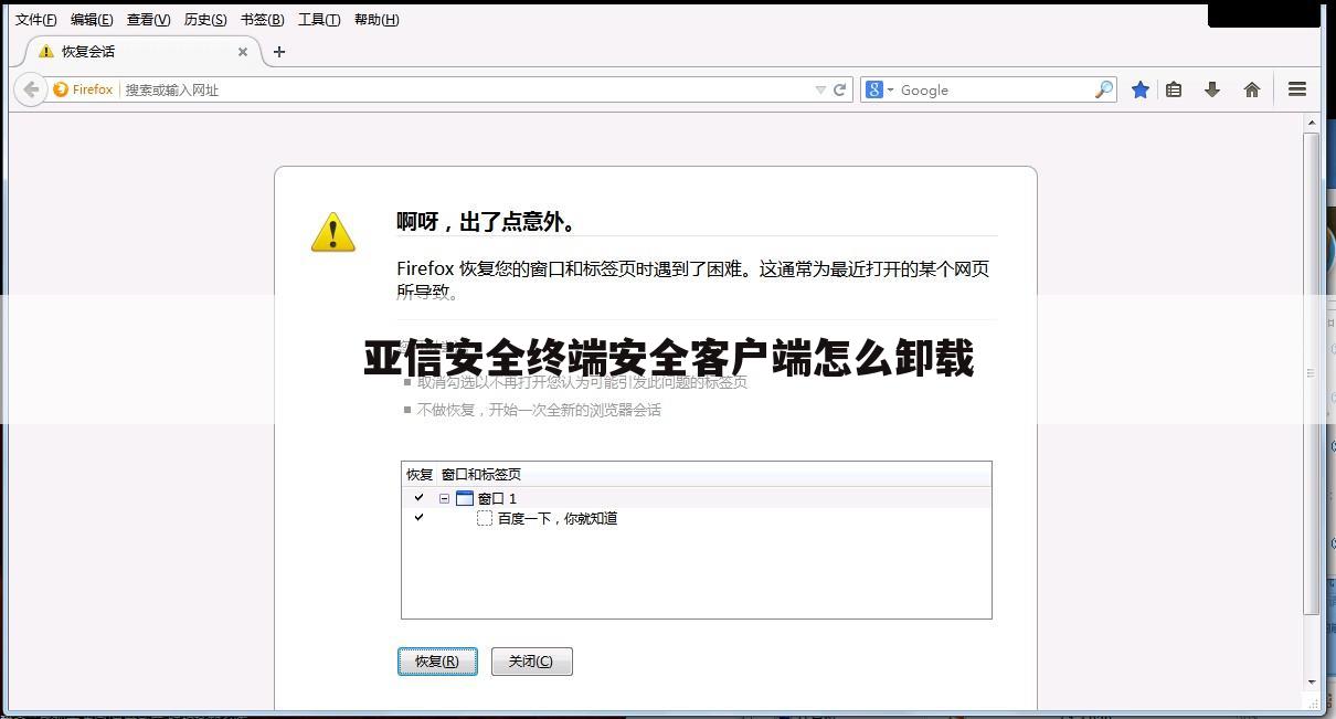 亚信安全终端安全客户端怎么卸载