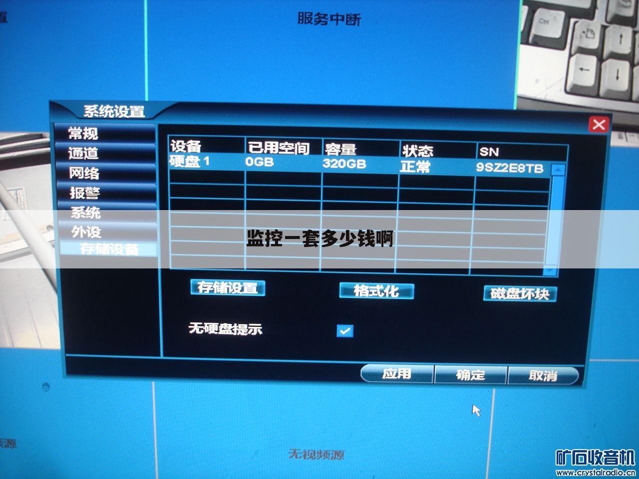 监控一套多少钱啊