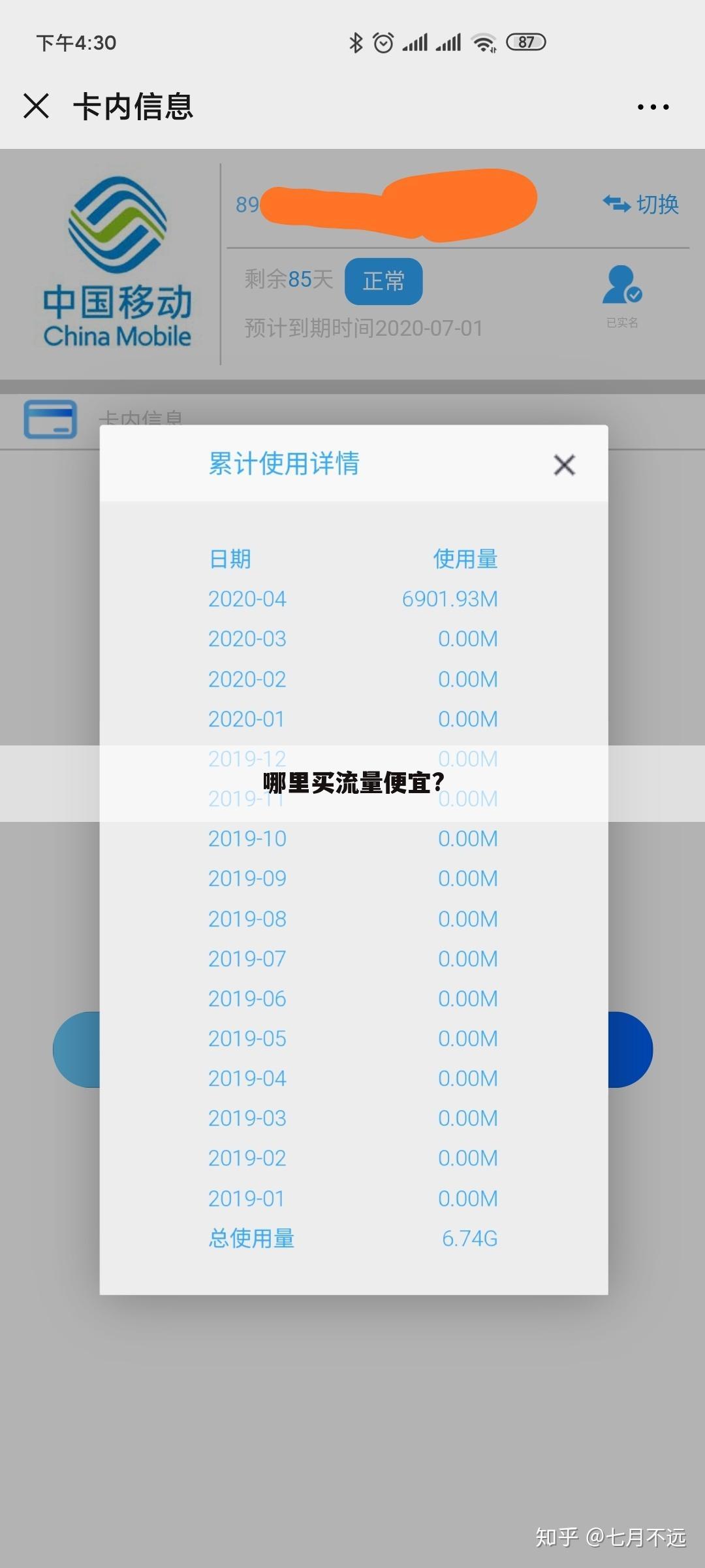 哪里买流量便宜?