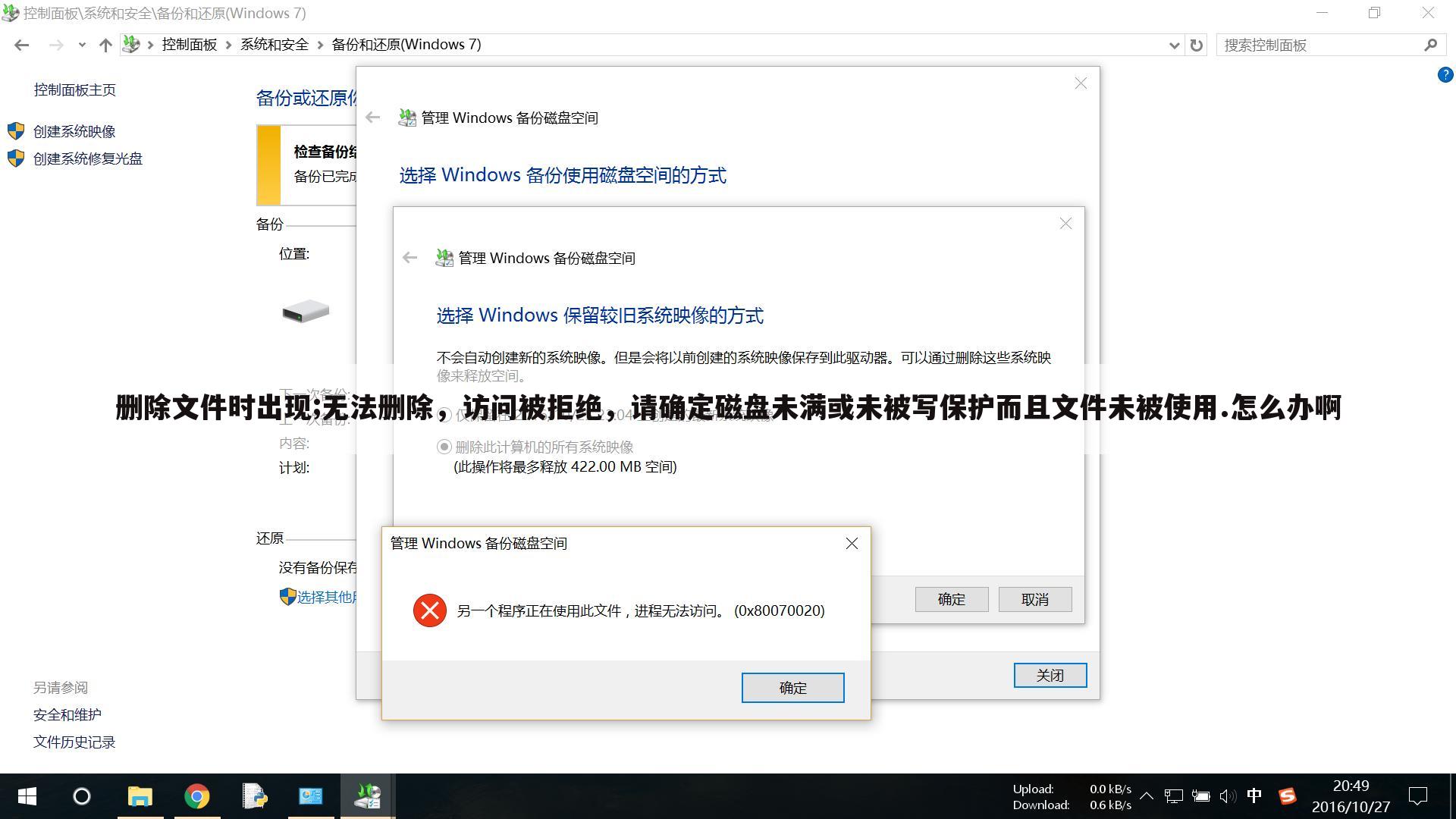 删除文件时出现;无法删除,访问被拒绝,请确定磁盘未满或未被写保护而且文件未被使用.怎么办啊