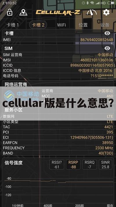 cellular版是什么意思？