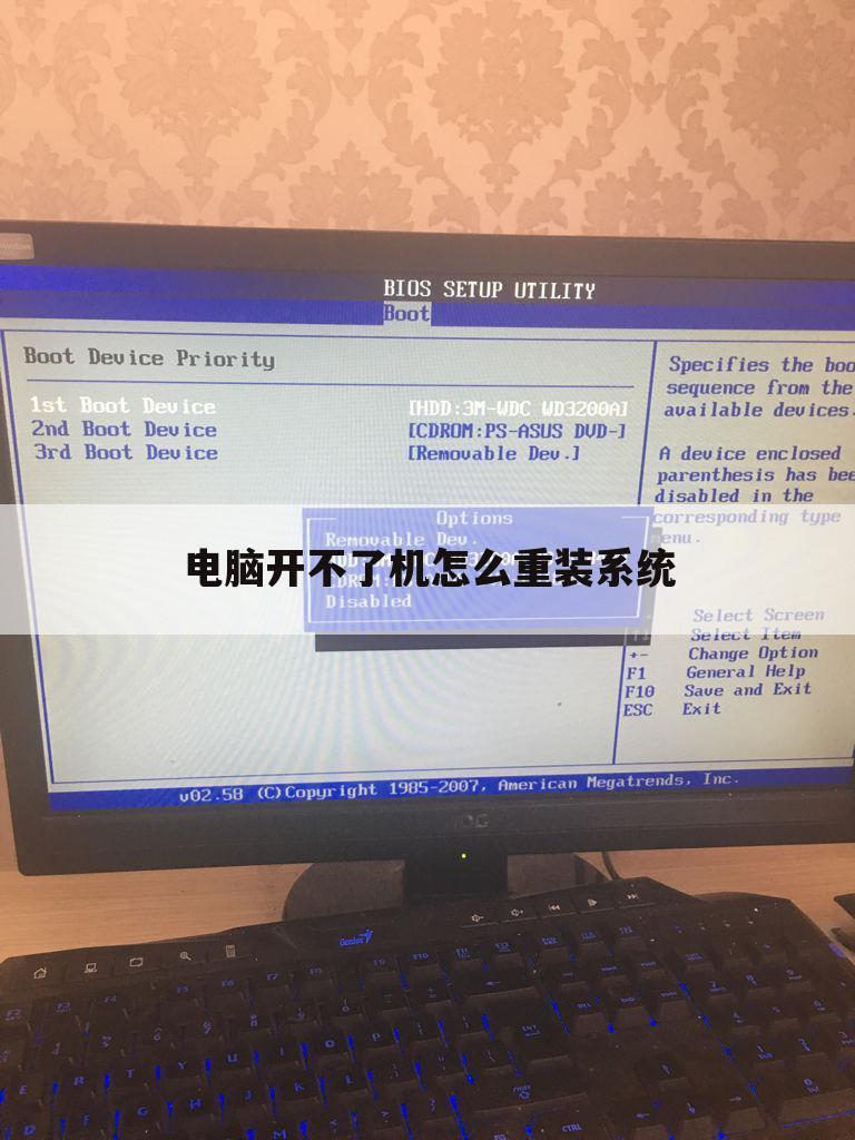电脑开不了机怎么重装系统