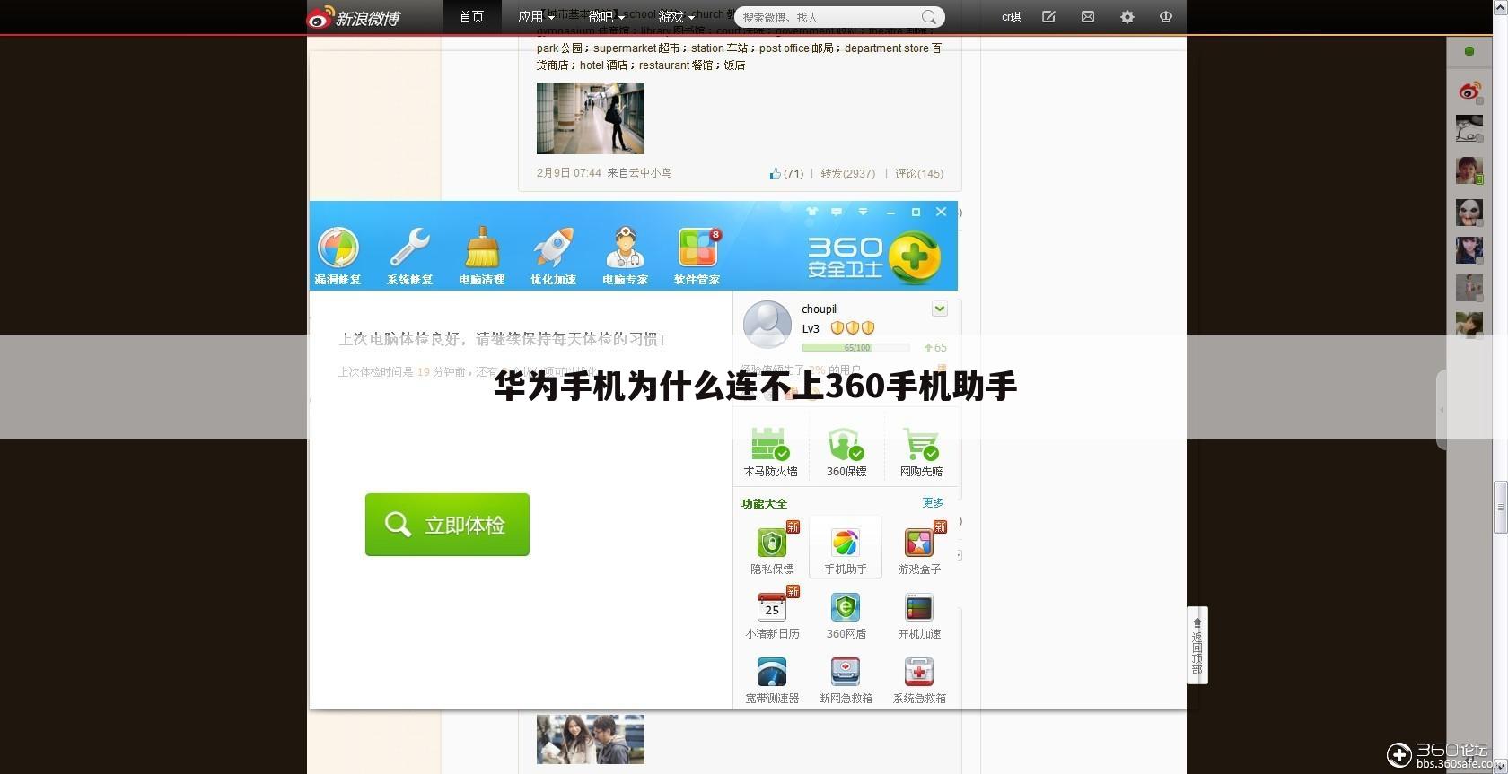 华为手机为什么连不上360手机助手