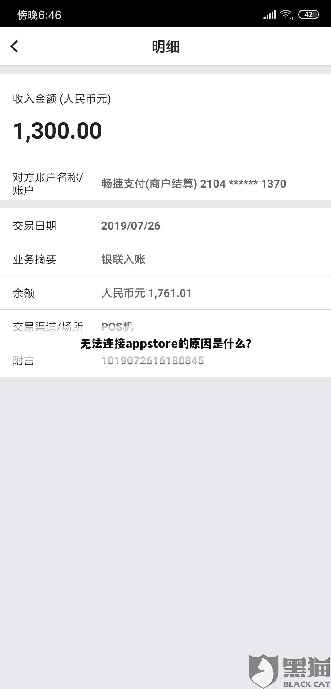 无法连接appstore的原因是什么?
