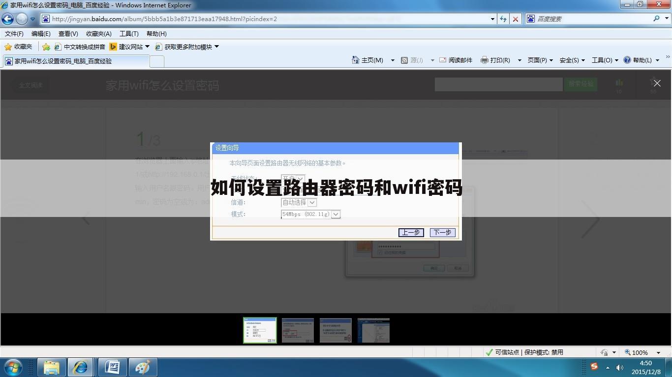 如何设置路由器密码和wifi密码