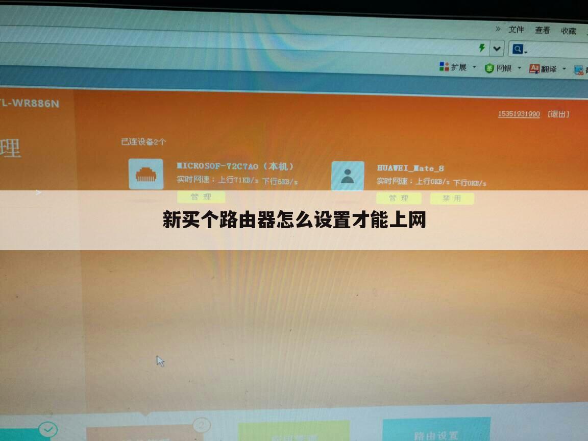 新买个路由器怎么设置才能上网