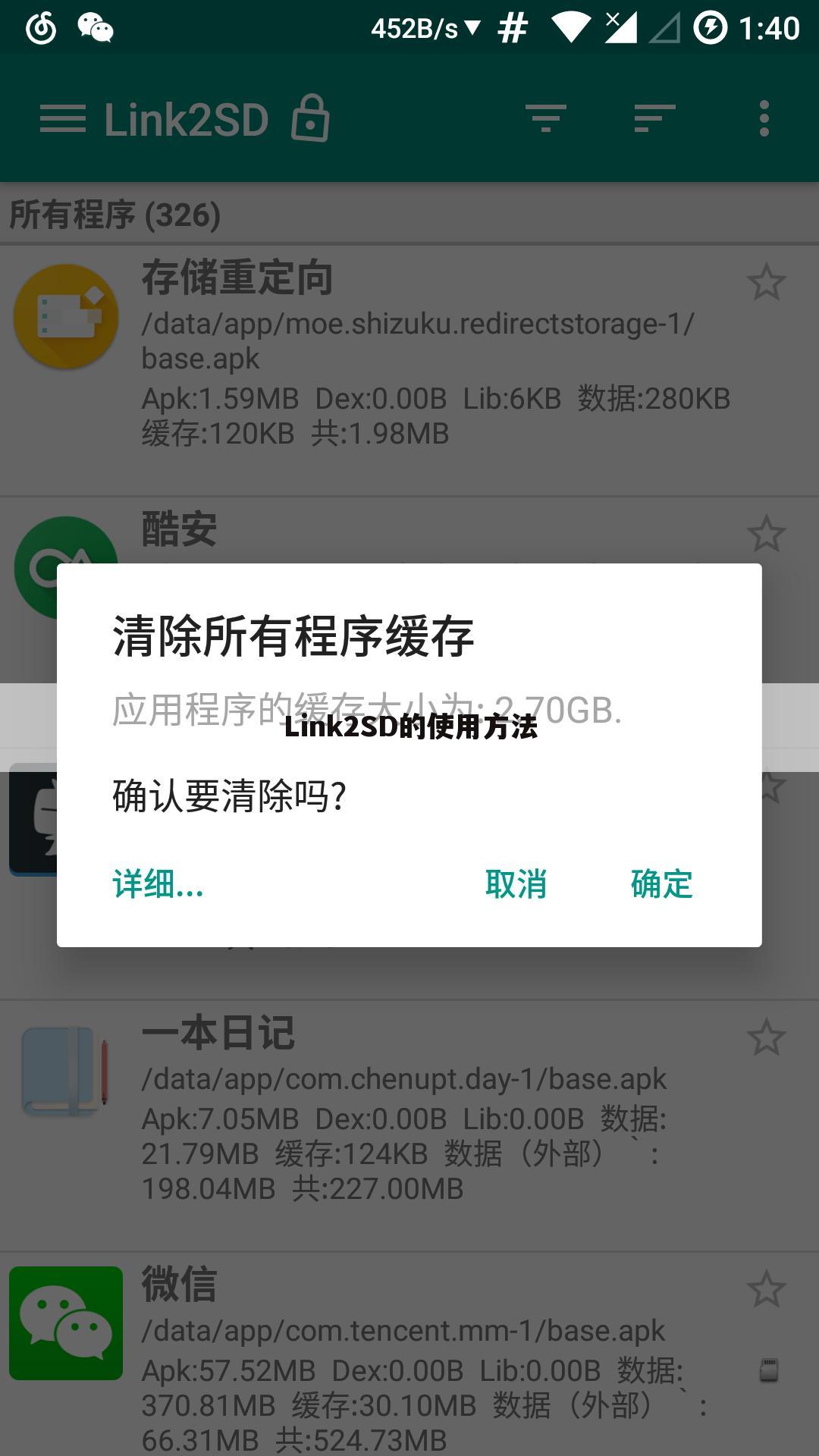 Link2SD的使用方法
