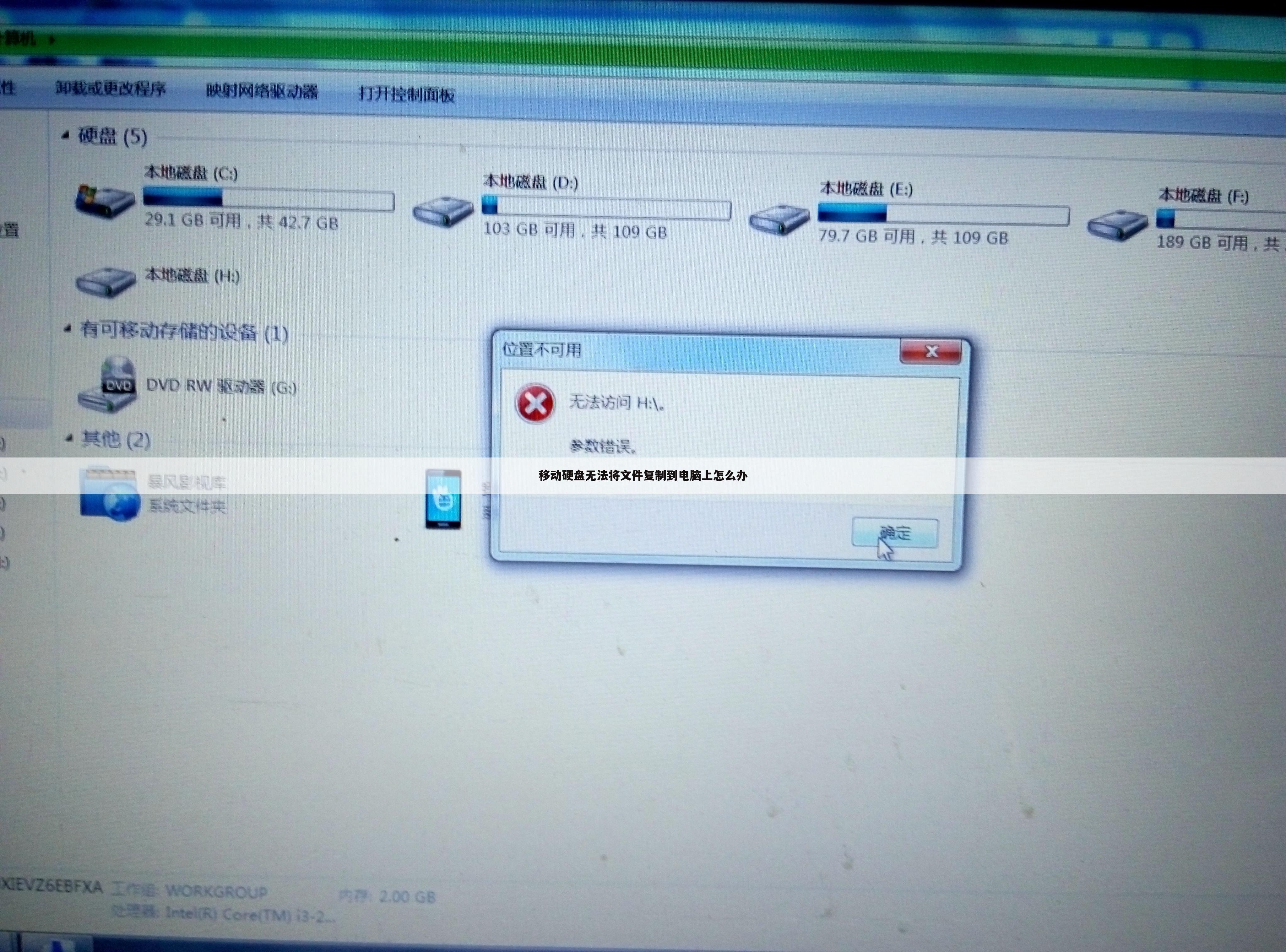 移动硬盘无法将文件复制到电脑上怎么办