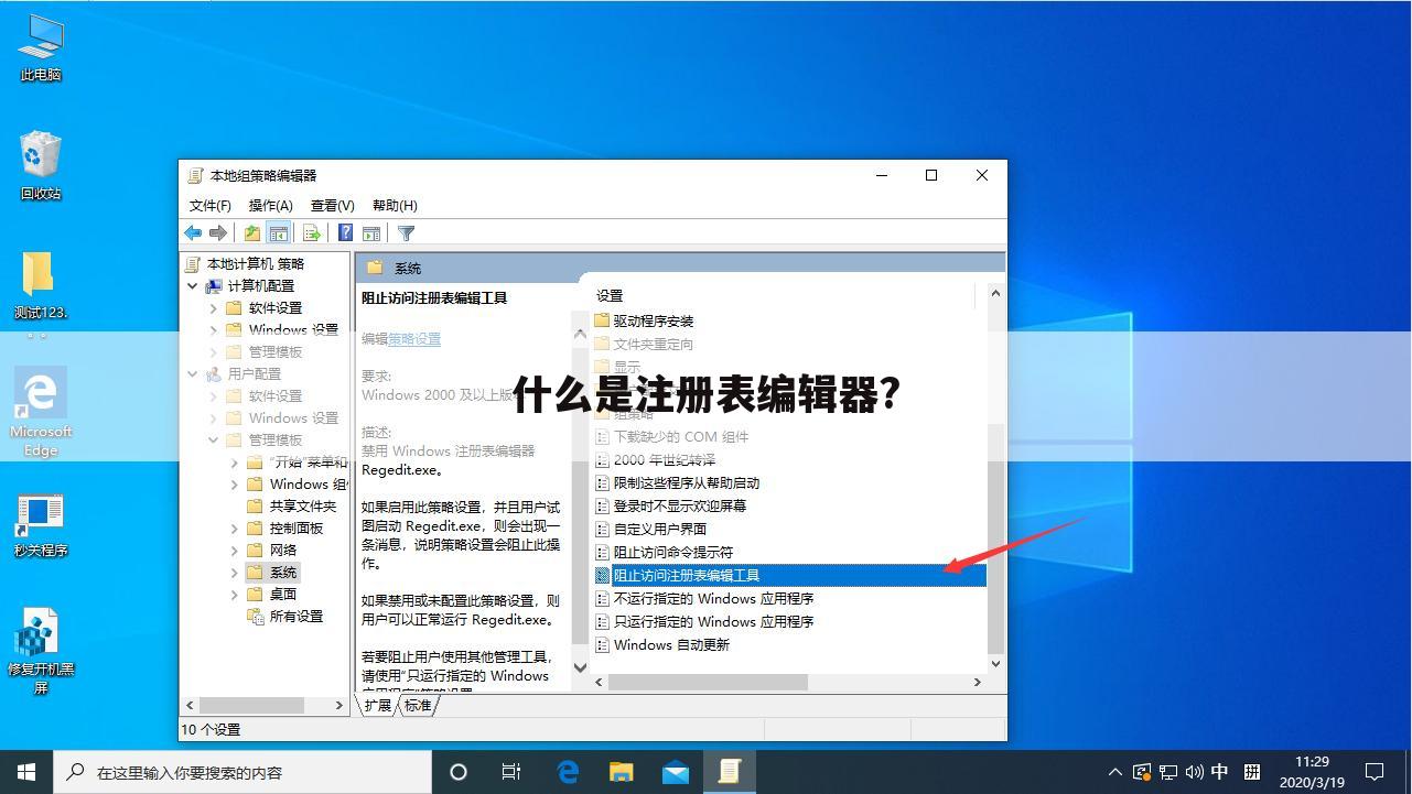 什么是注册表编辑器?