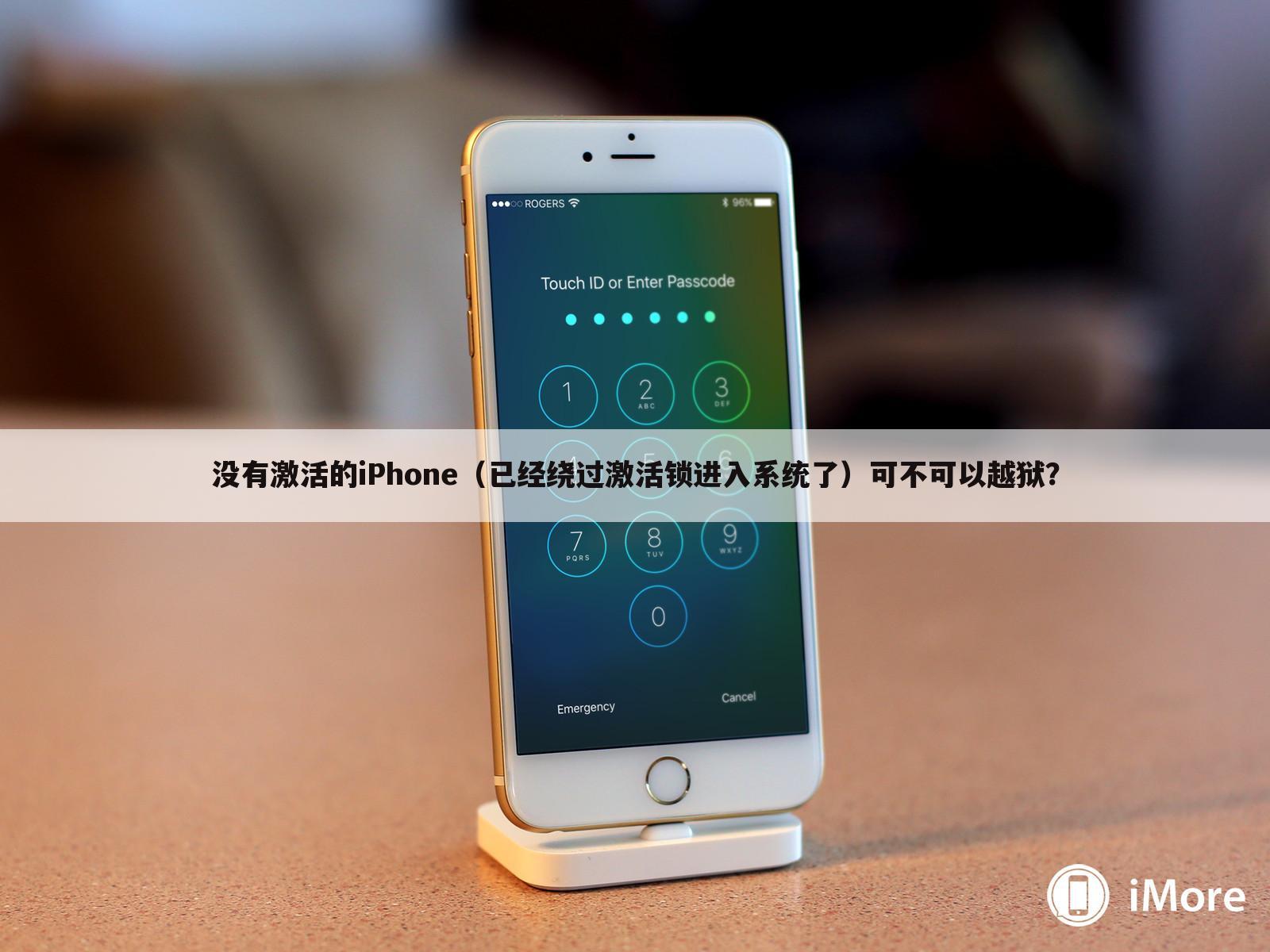 没有激活的iPhone(已经绕过激活锁进入系统了)可不可以越狱?