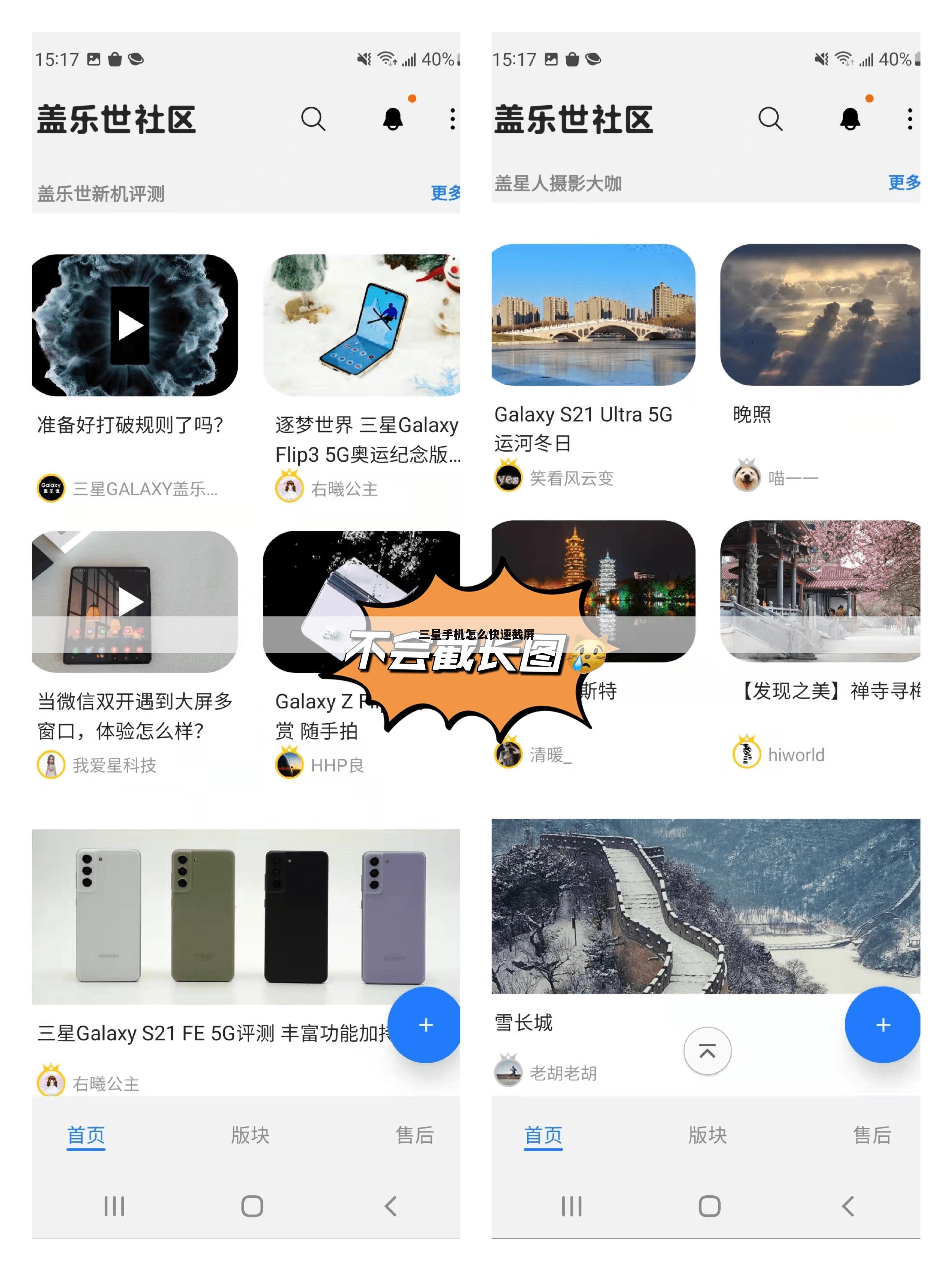 三星手机怎么快速截屏