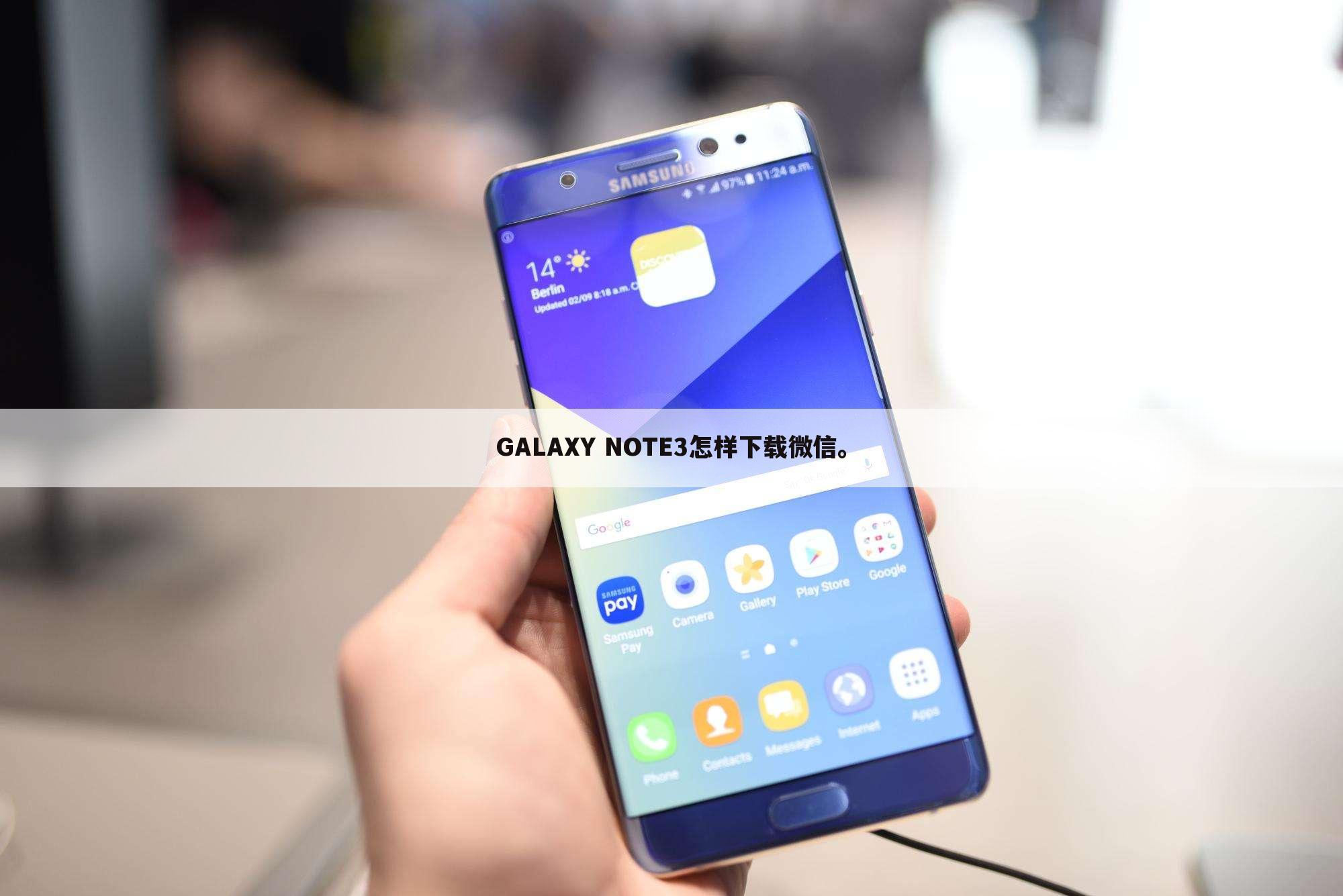 GALAXY NOTE3怎样下载微信。