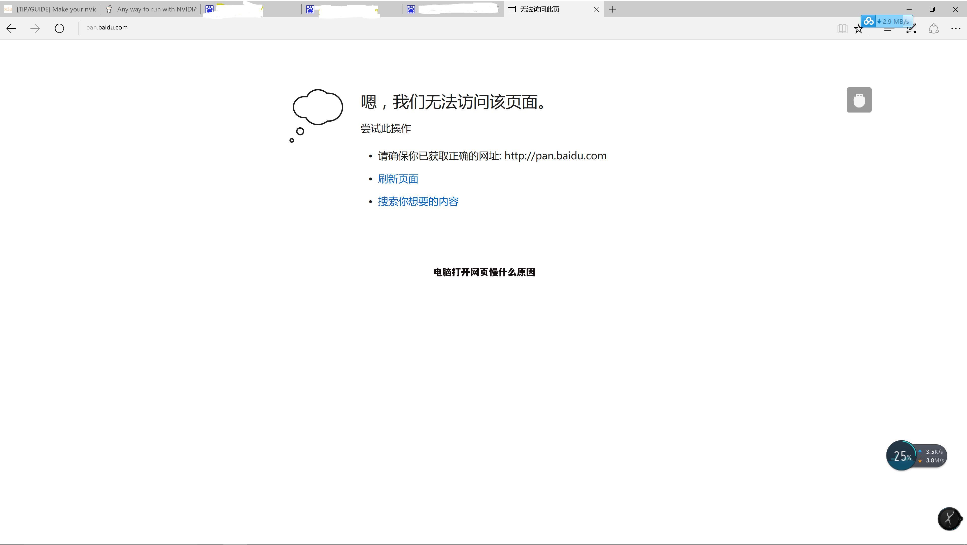 电脑打开网页慢什么原因