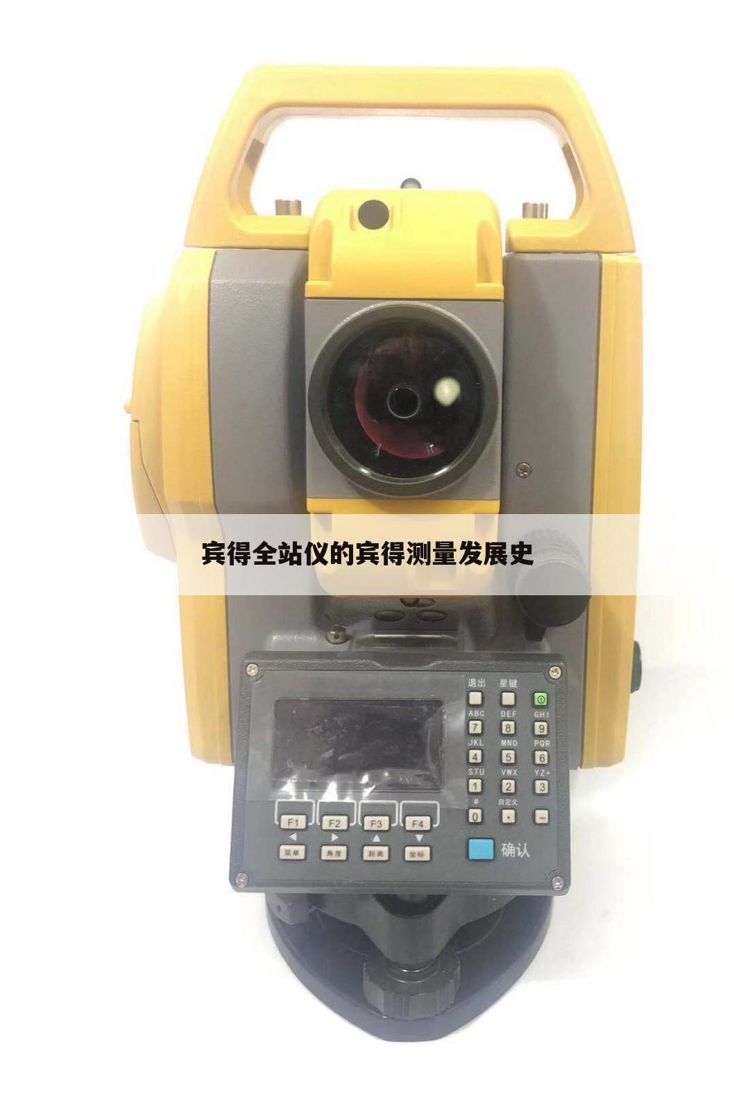 宾得全站仪的宾得测量发展史