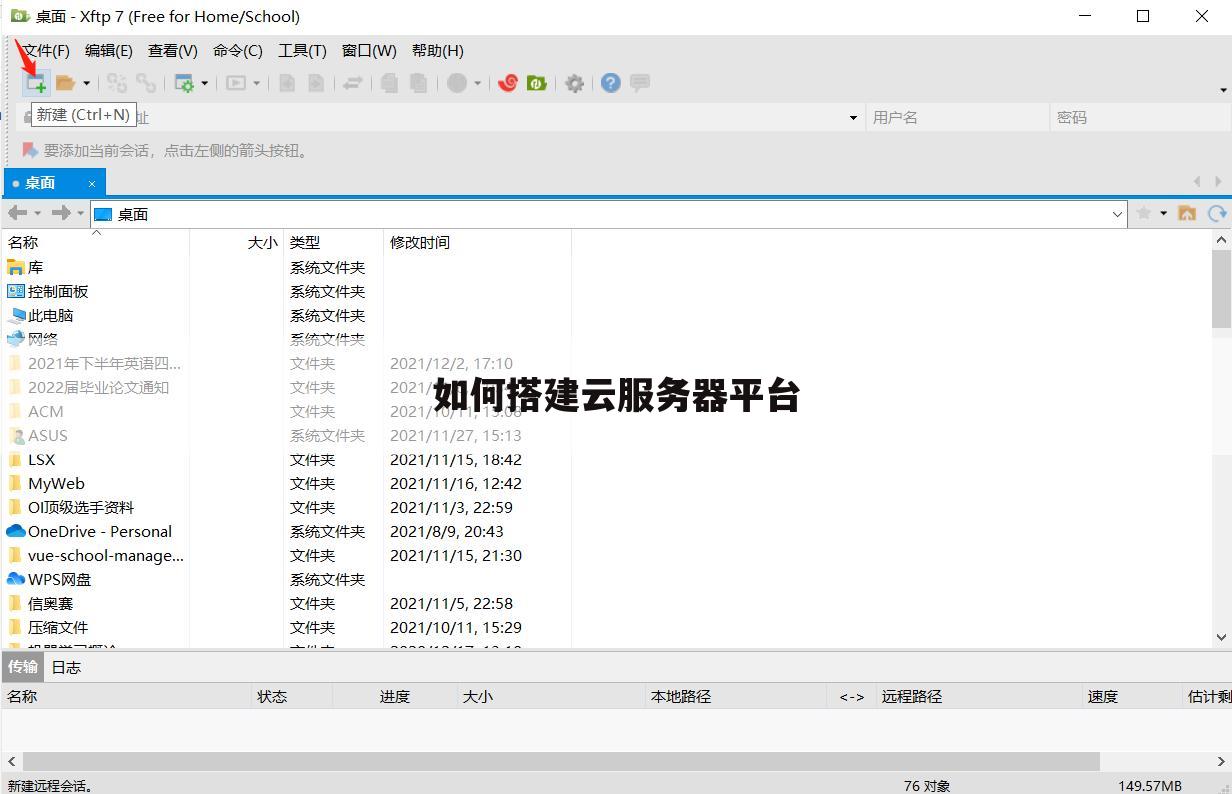 如何搭建云服务器平台