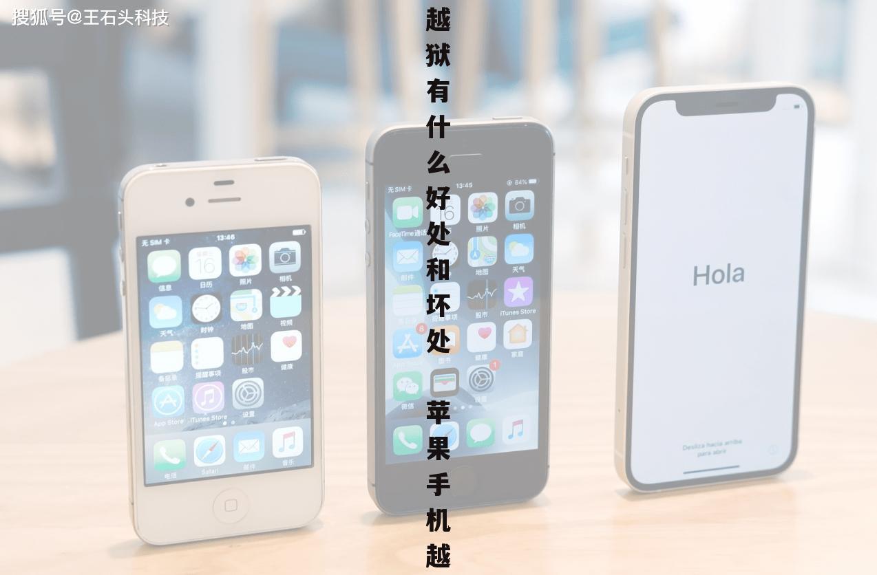 苹果手机越狱有什么好处和坏处 苹果手机越狱好处有哪些