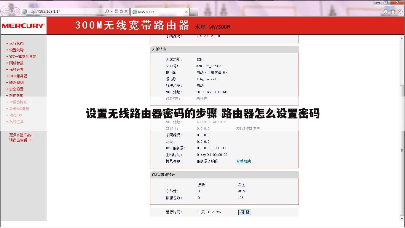 设置无线路由器密码的步骤 路由器怎么设置密码