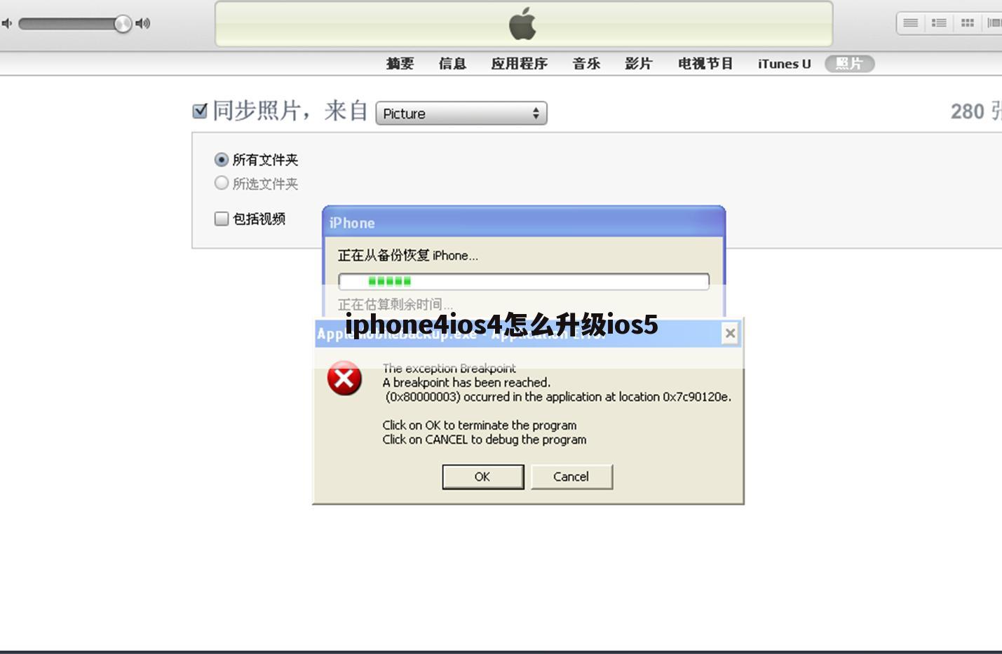 iphone4ios4怎么升级ios5