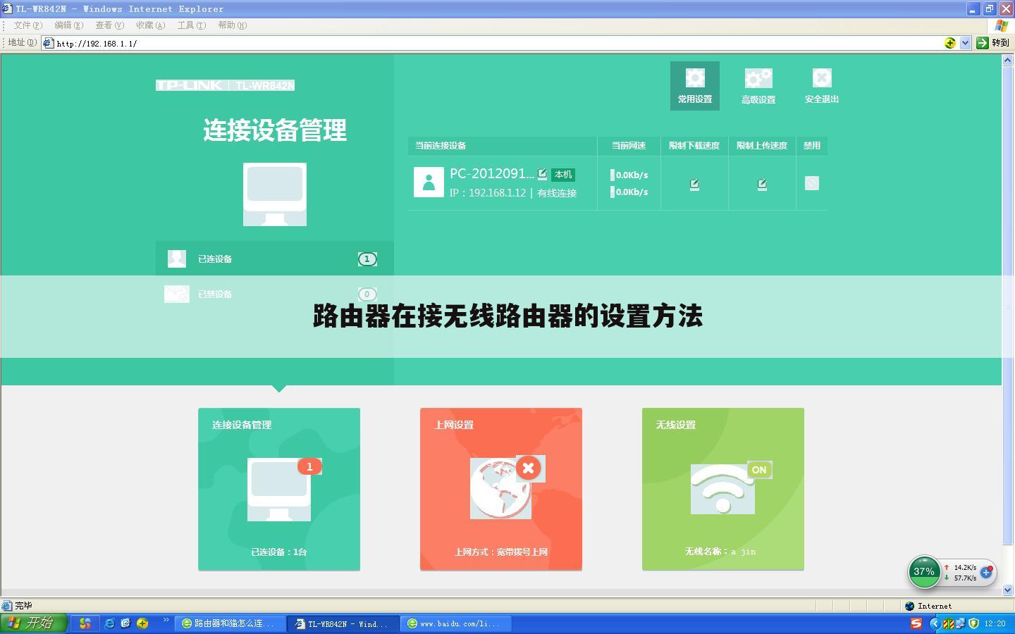路由器在接无线路由器的设置方法