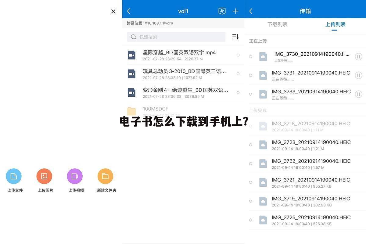 电子书怎么下载到手机上?