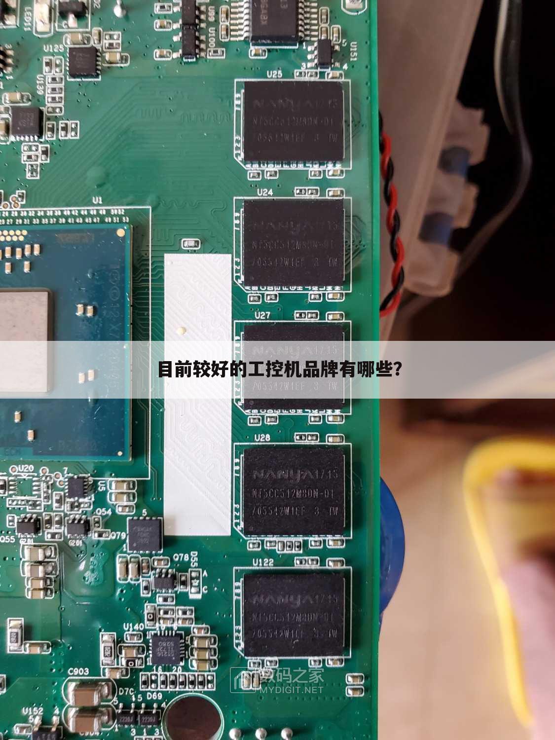 目前较好的工控机品牌有哪些?