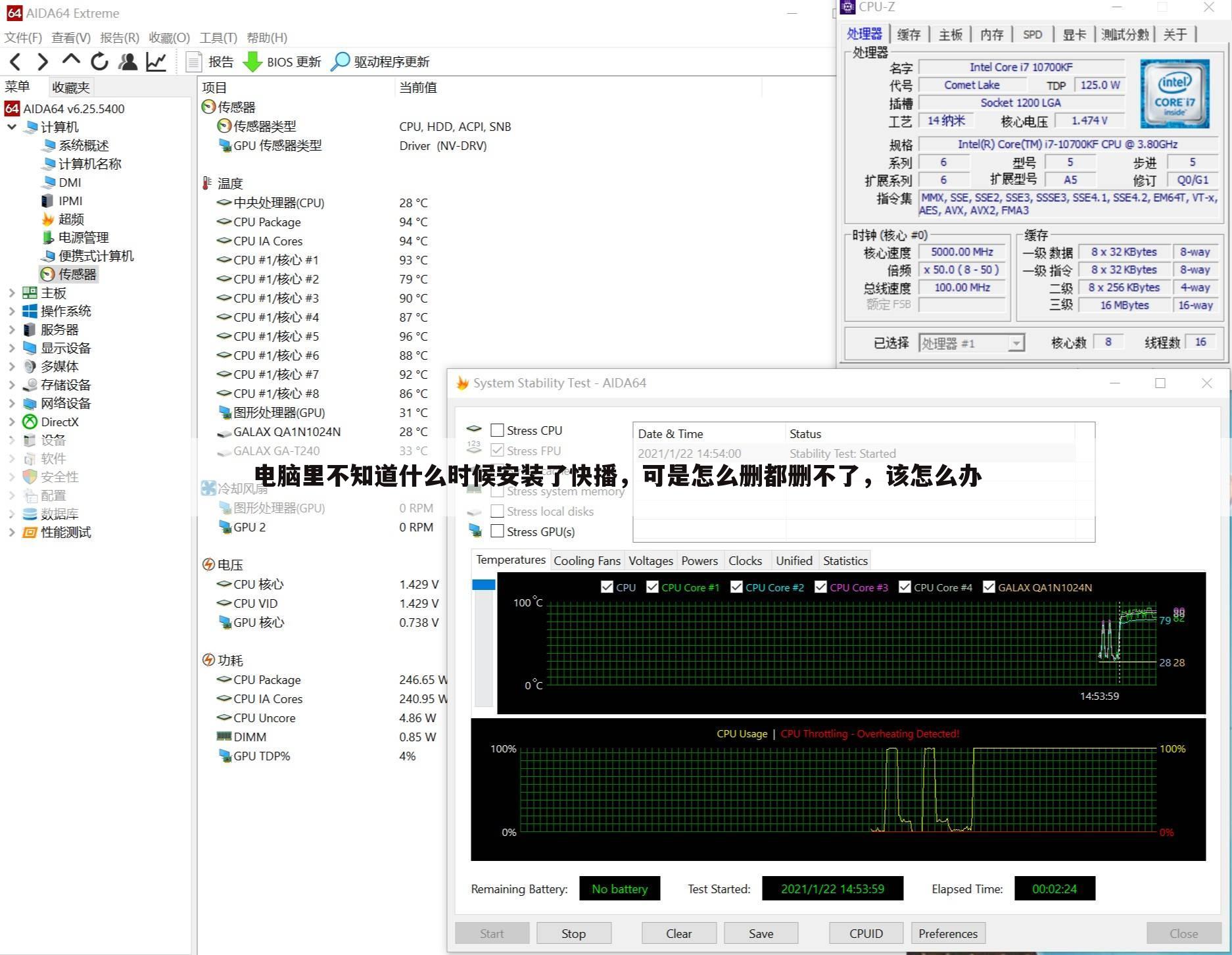 电脑里不知道什么时候安装了快播，可是怎么删都删不了，该怎么办