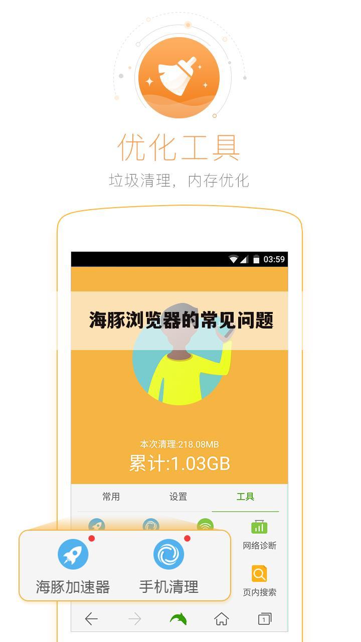 海豚浏览器的常见问题